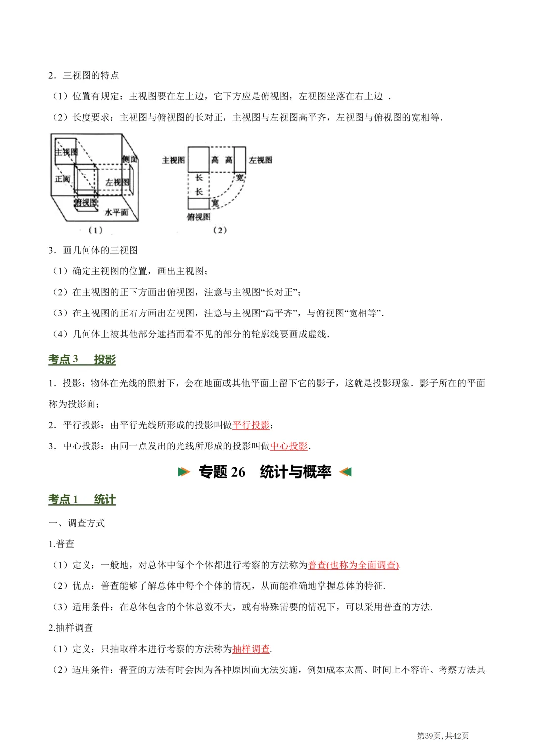 中考数学必背核心知识点(26个专题,84个核心考点)【挖空版+背诵版】-第82张图片-四季读书网
