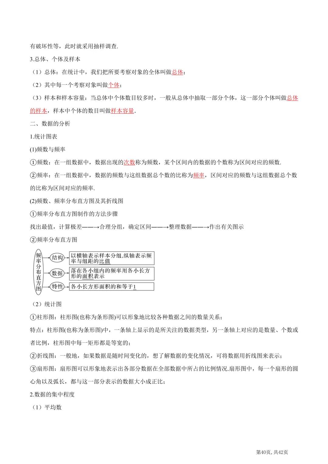 中考数学必背核心知识点(26个专题,84个核心考点)【挖空版+背诵版】-第83张图片-四季读书网