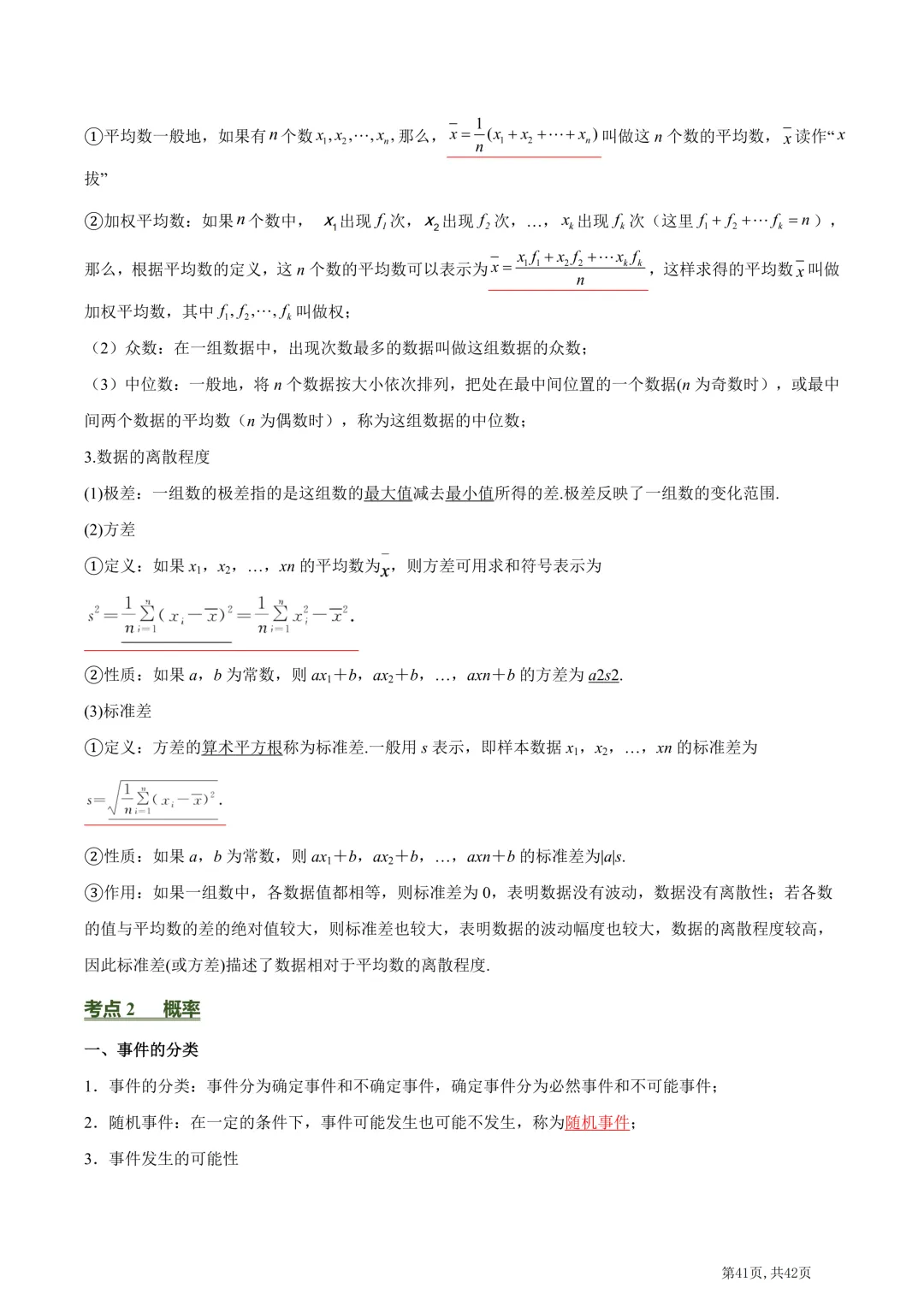 中考数学必背核心知识点(26个专题,84个核心考点)【挖空版+背诵版】-第84张图片-四季读书网