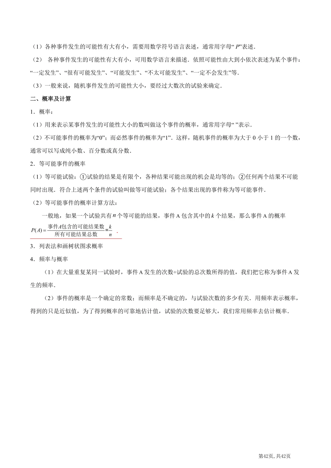 中考数学必背核心知识点(26个专题,84个核心考点)【挖空版+背诵版】-第85张图片-四季读书网