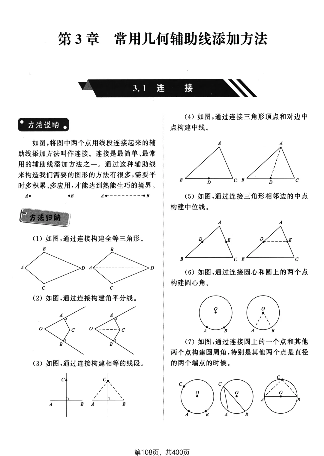 中考解答压轴题——辅助线4种添加方法、3个构造思路-第2张图片-四季读书网