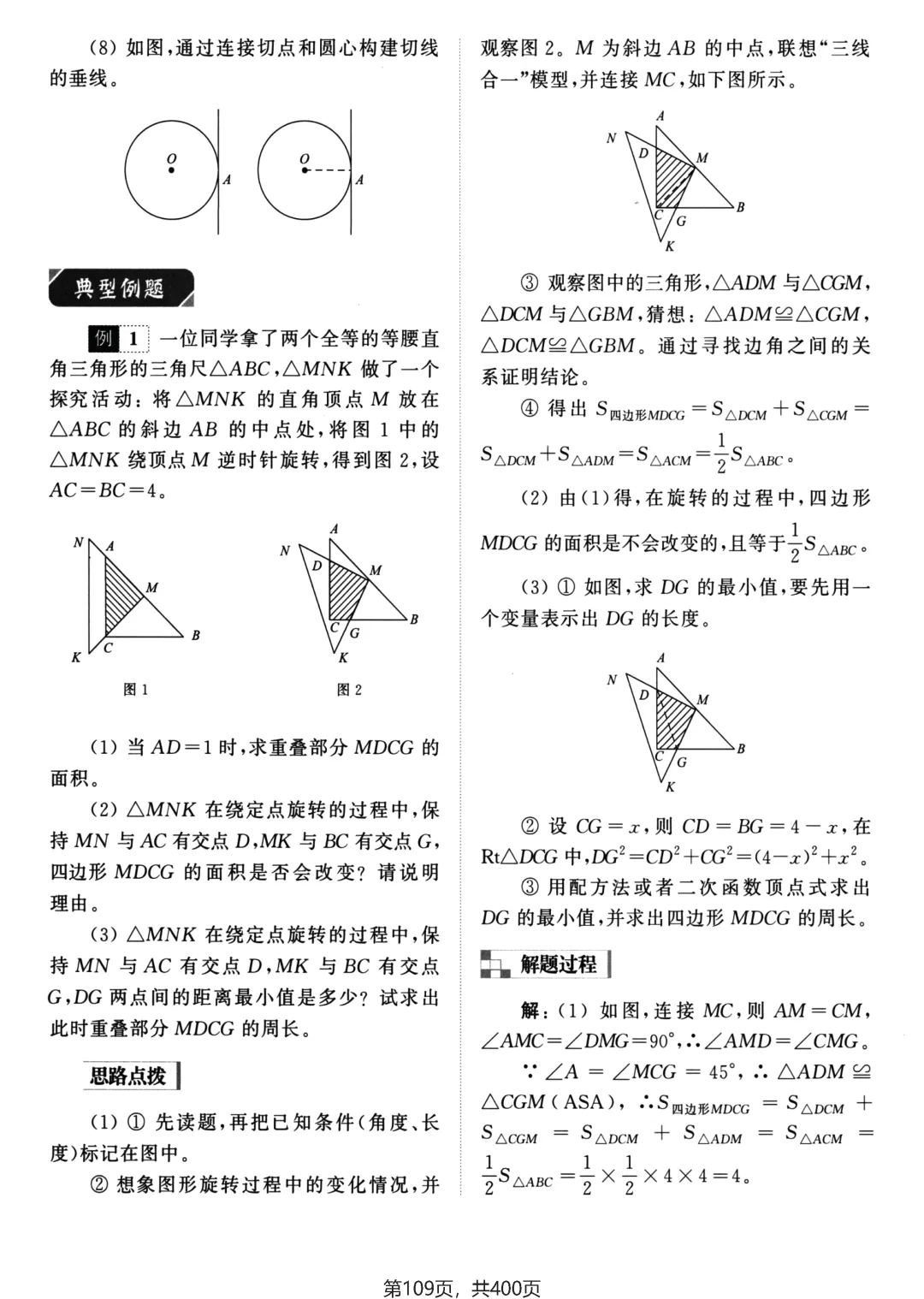 中考解答压轴题——辅助线4种添加方法、3个构造思路-第3张图片-四季读书网