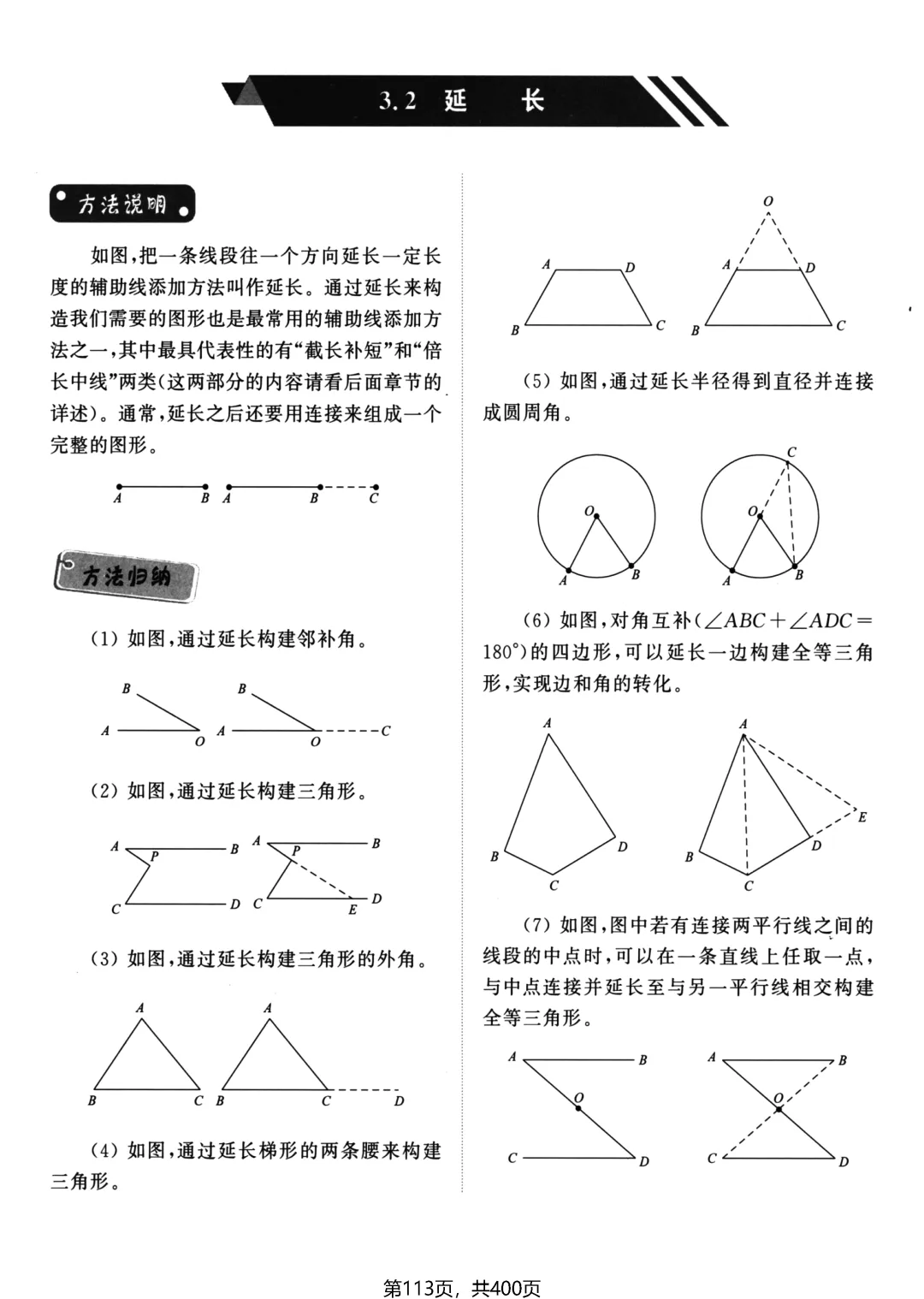 中考解答压轴题——辅助线4种添加方法、3个构造思路-第7张图片-四季读书网
