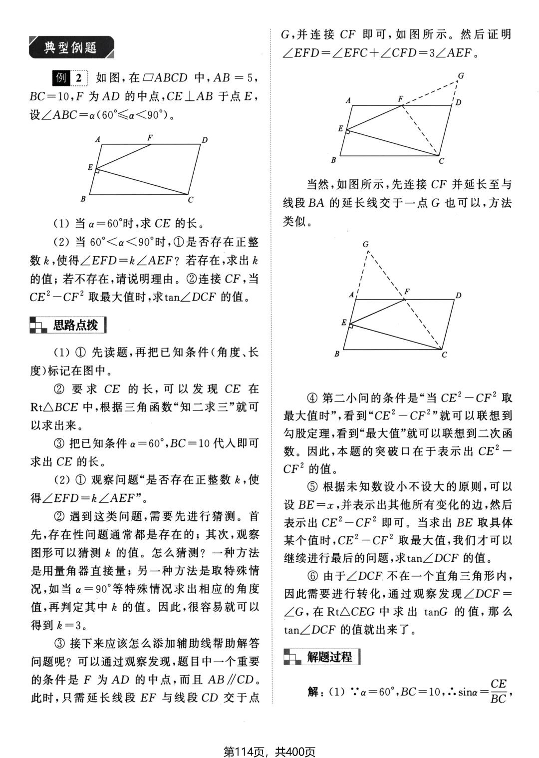 中考解答压轴题——辅助线4种添加方法、3个构造思路-第8张图片-四季读书网