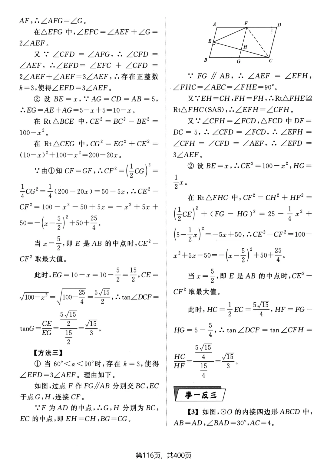 中考解答压轴题——辅助线4种添加方法、3个构造思路-第10张图片-四季读书网