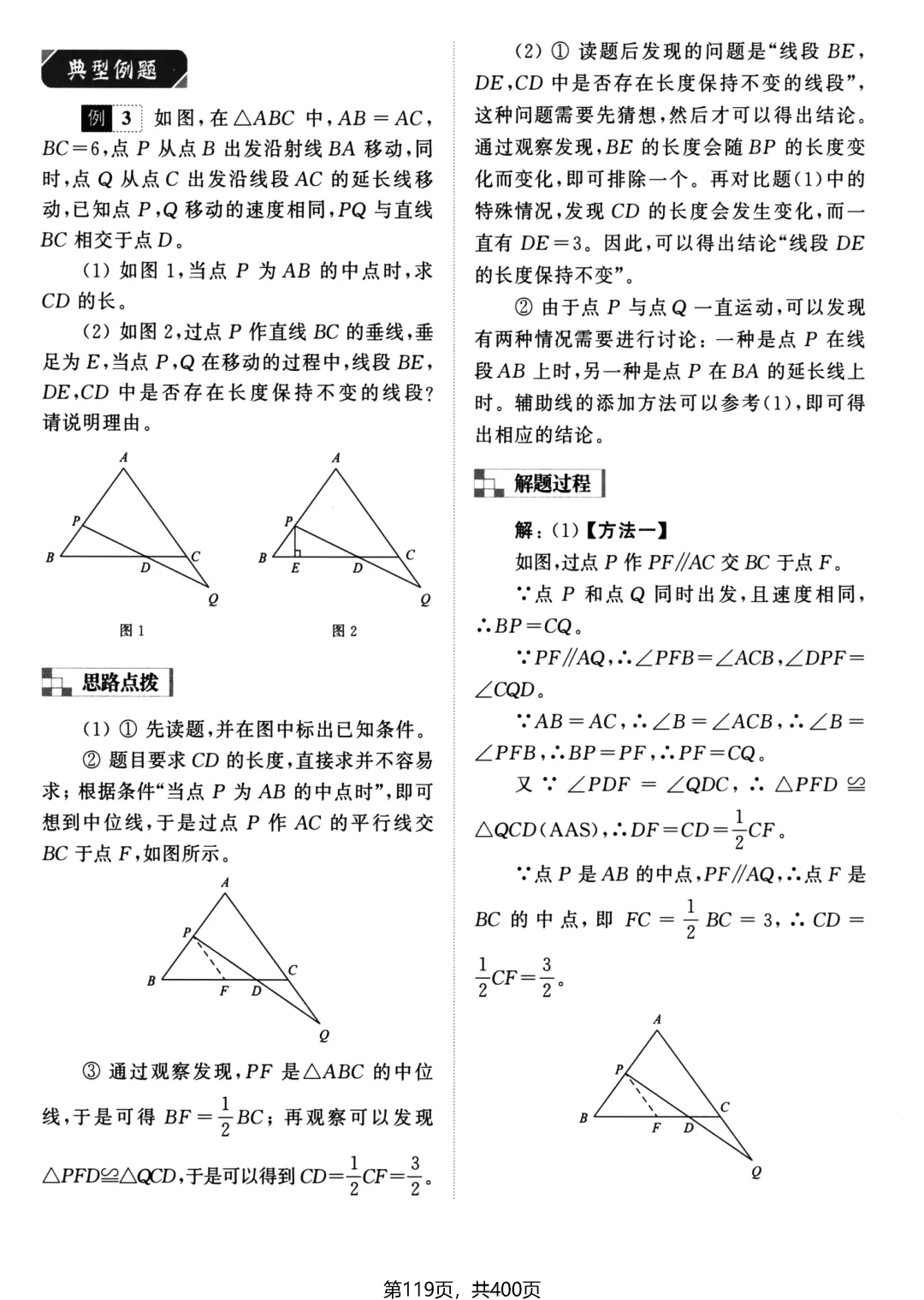 中考解答压轴题——辅助线4种添加方法、3个构造思路-第13张图片-四季读书网