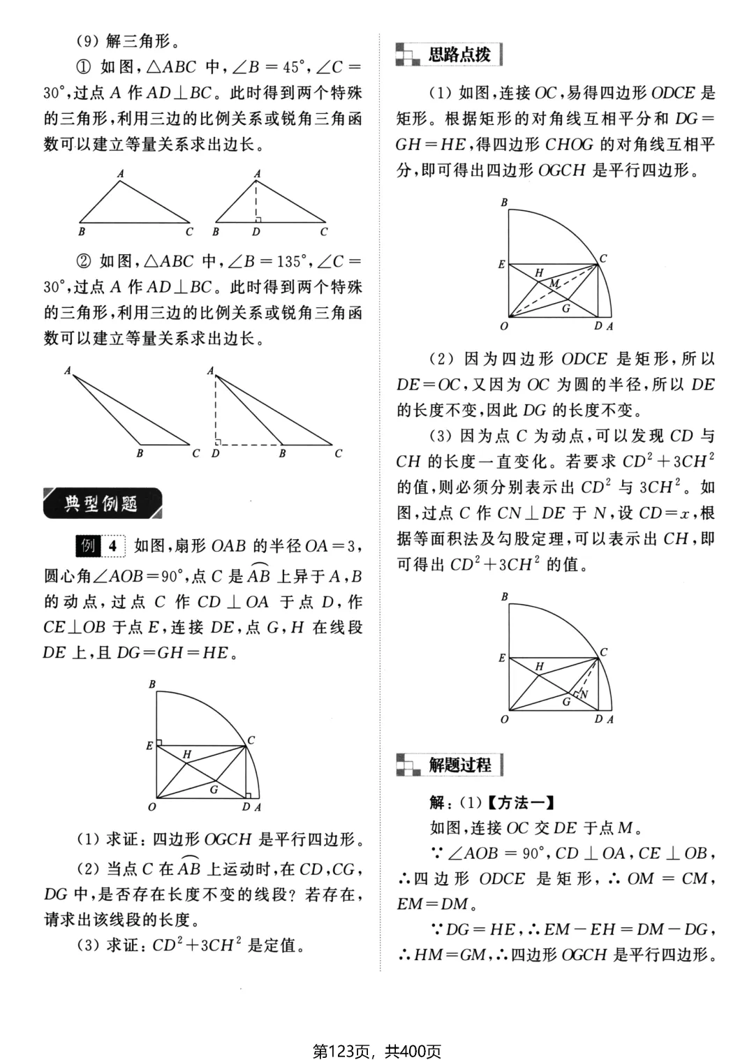 中考解答压轴题——辅助线4种添加方法、3个构造思路-第17张图片-四季读书网
