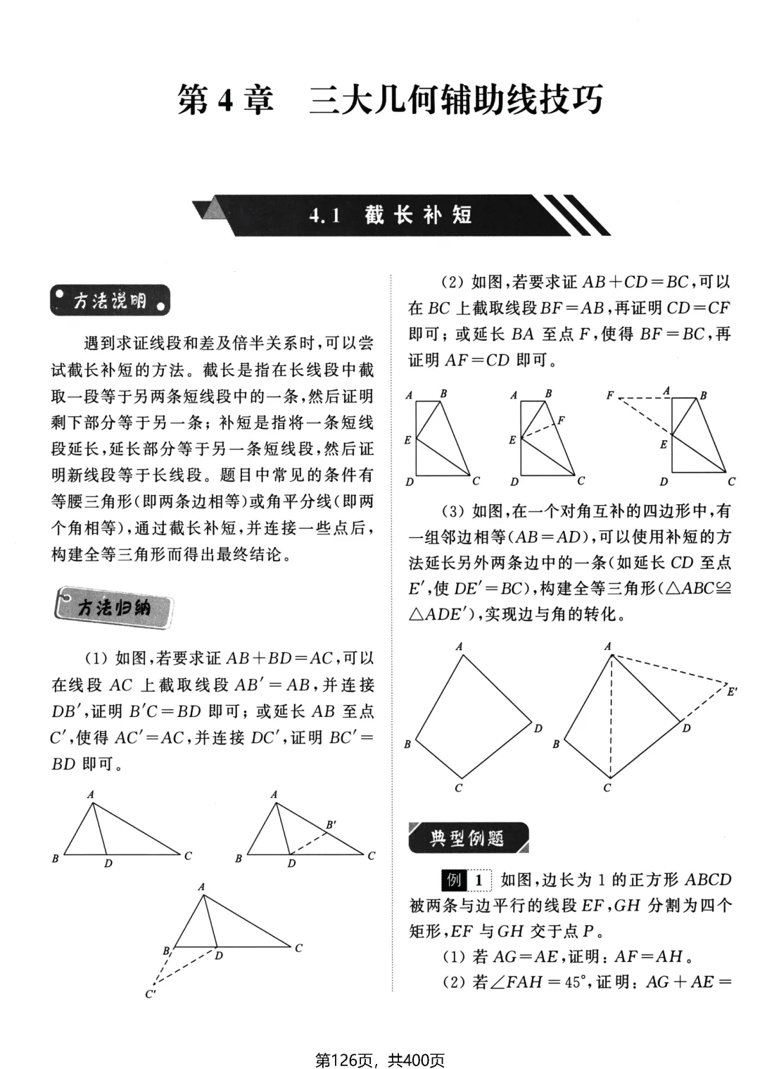中考解答压轴题——辅助线4种添加方法、3个构造思路-第20张图片-四季读书网