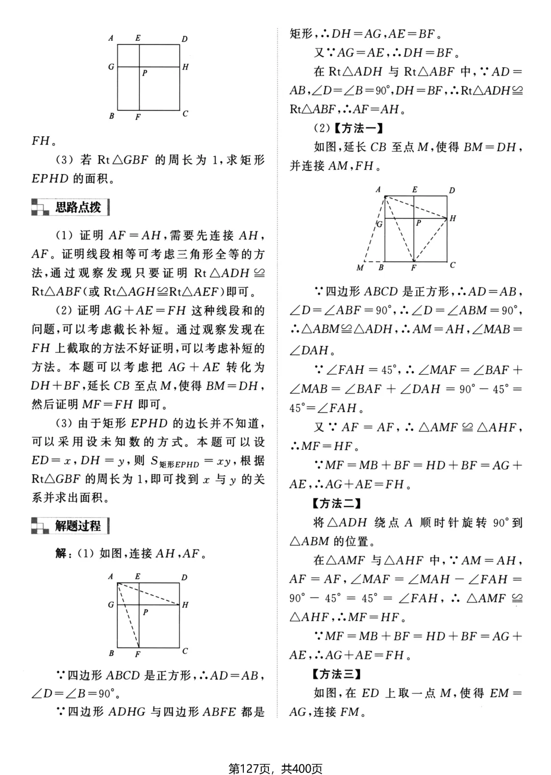 中考解答压轴题——辅助线4种添加方法、3个构造思路-第21张图片-四季读书网
