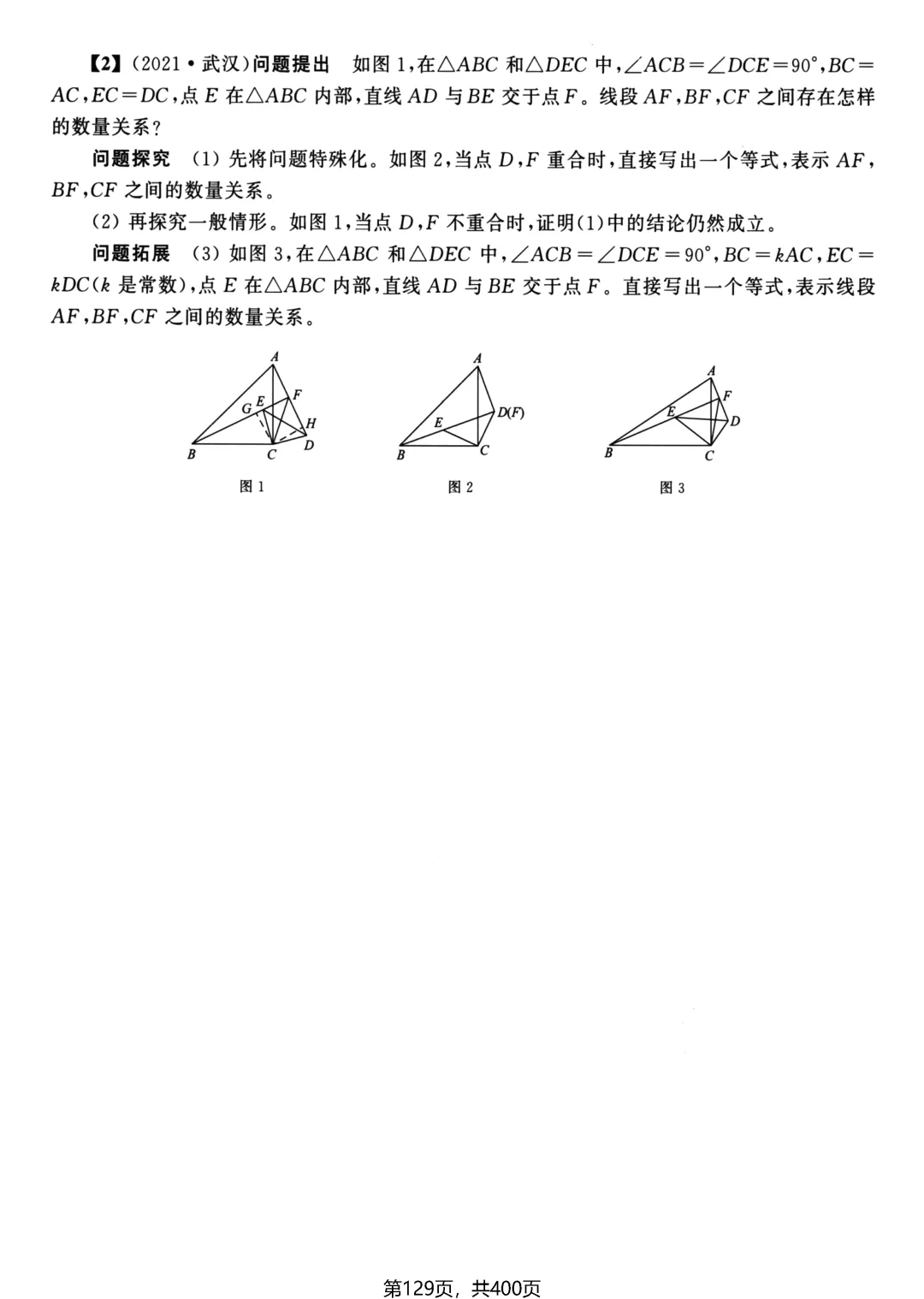中考解答压轴题——辅助线4种添加方法、3个构造思路-第23张图片-四季读书网