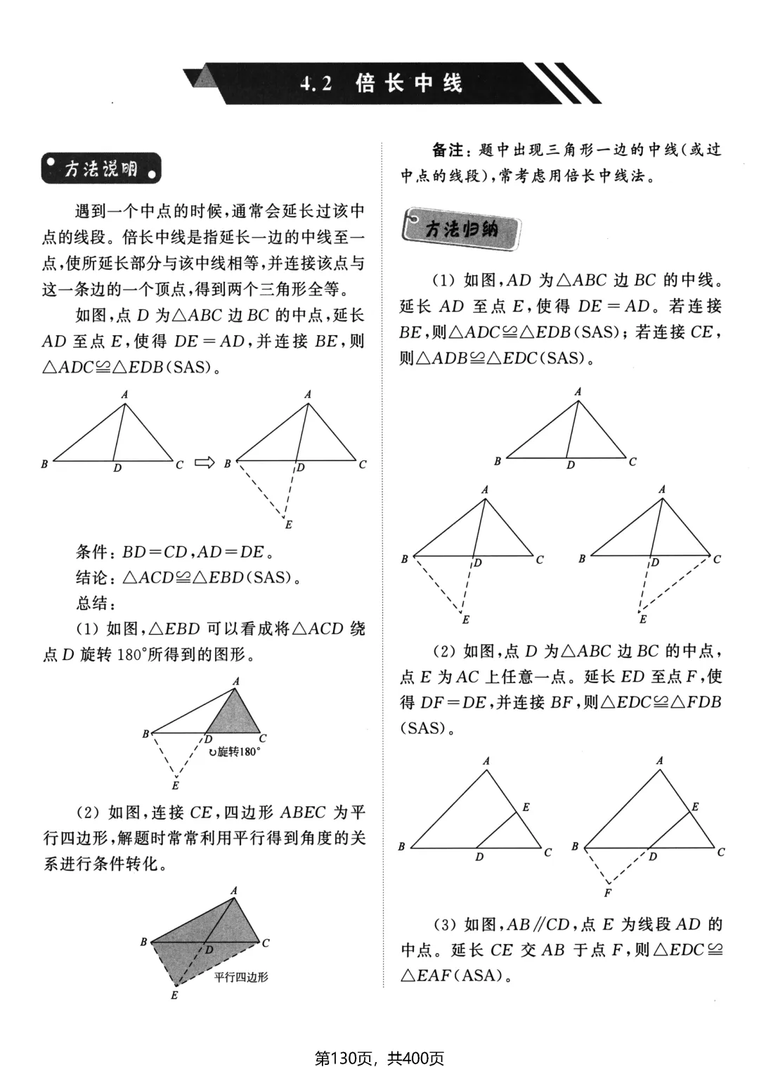 中考解答压轴题——辅助线4种添加方法、3个构造思路-第24张图片-四季读书网