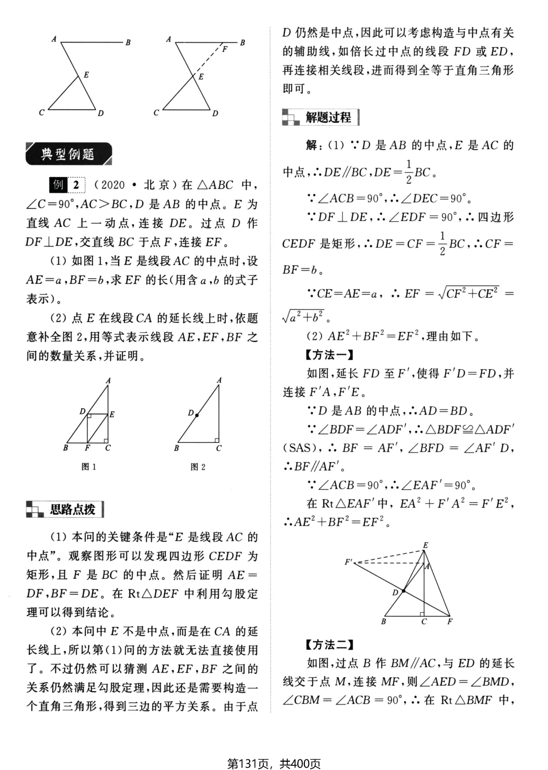 中考解答压轴题——辅助线4种添加方法、3个构造思路-第25张图片-四季读书网