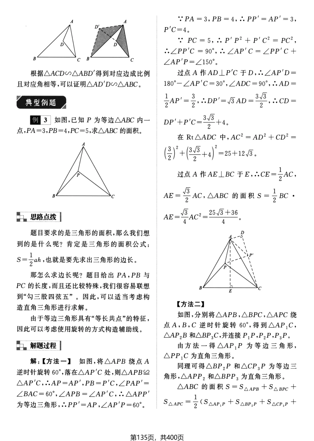 中考解答压轴题——辅助线4种添加方法、3个构造思路-第29张图片-四季读书网