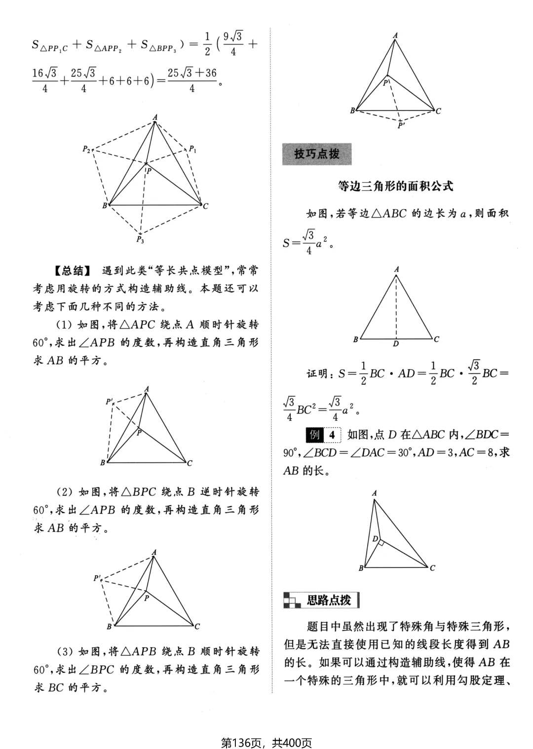 中考解答压轴题——辅助线4种添加方法、3个构造思路-第30张图片-四季读书网