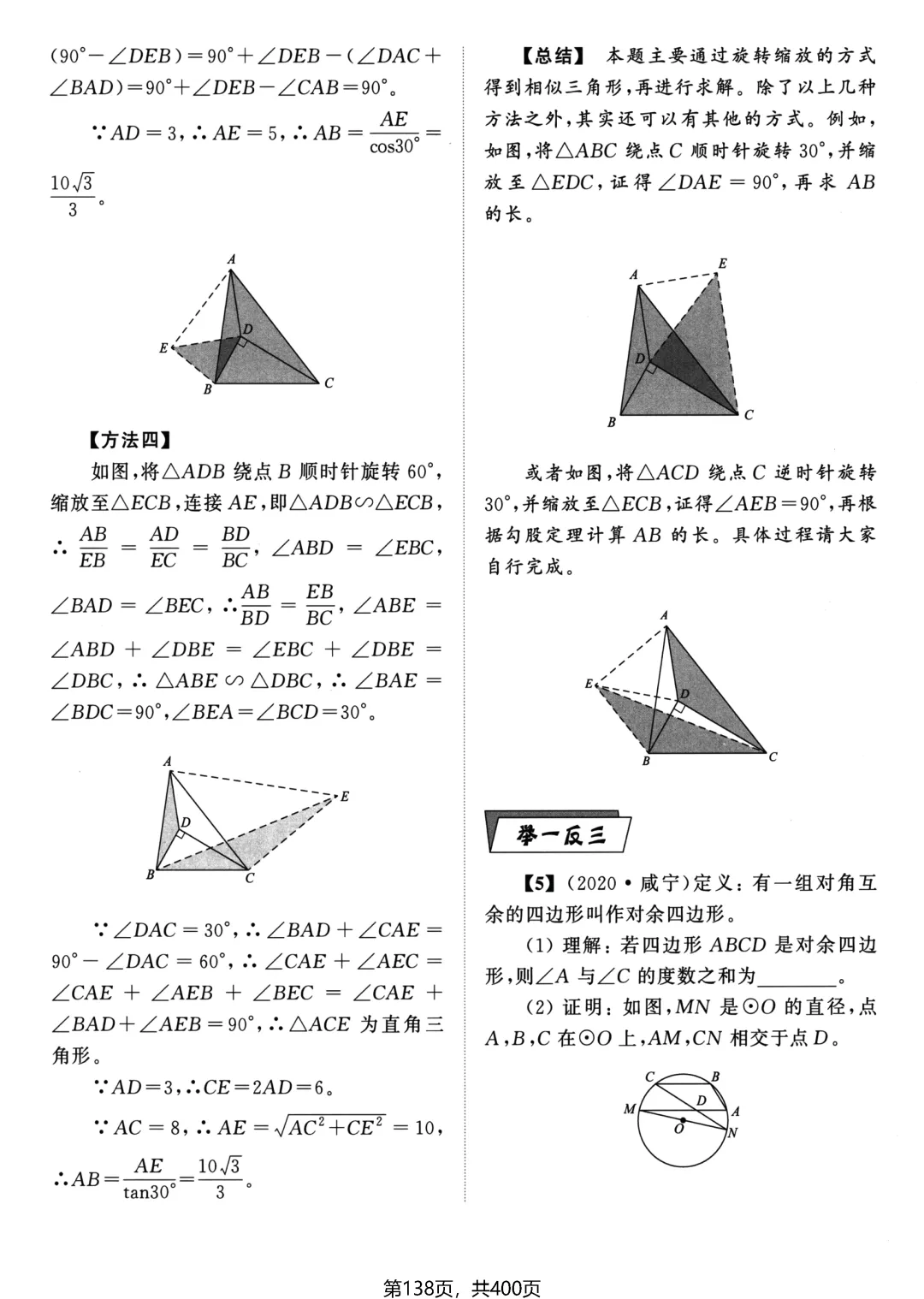 中考解答压轴题——辅助线4种添加方法、3个构造思路-第32张图片-四季读书网