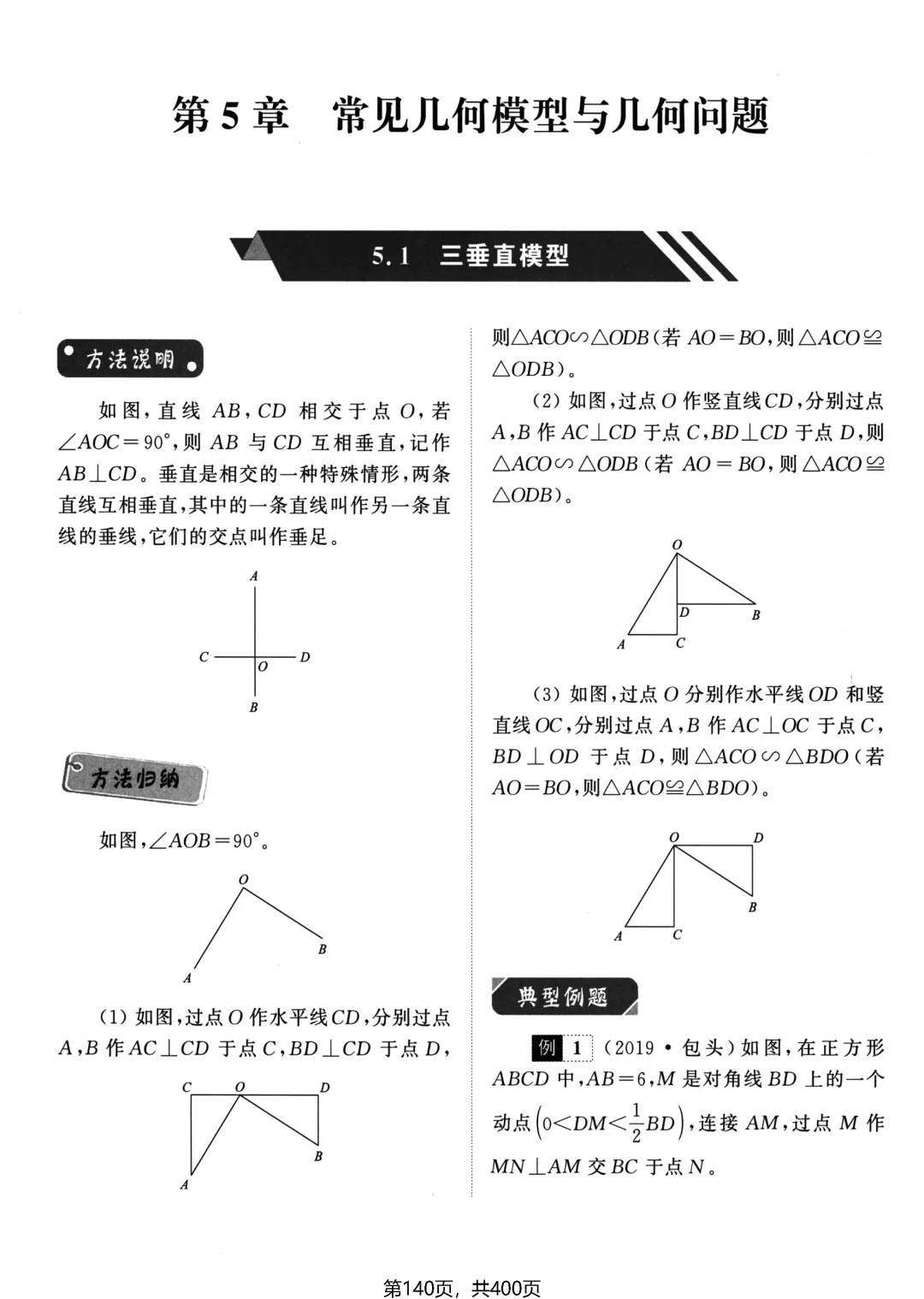 中考解答压轴题——辅助线4种添加方法、3个构造思路-第33张图片-四季读书网