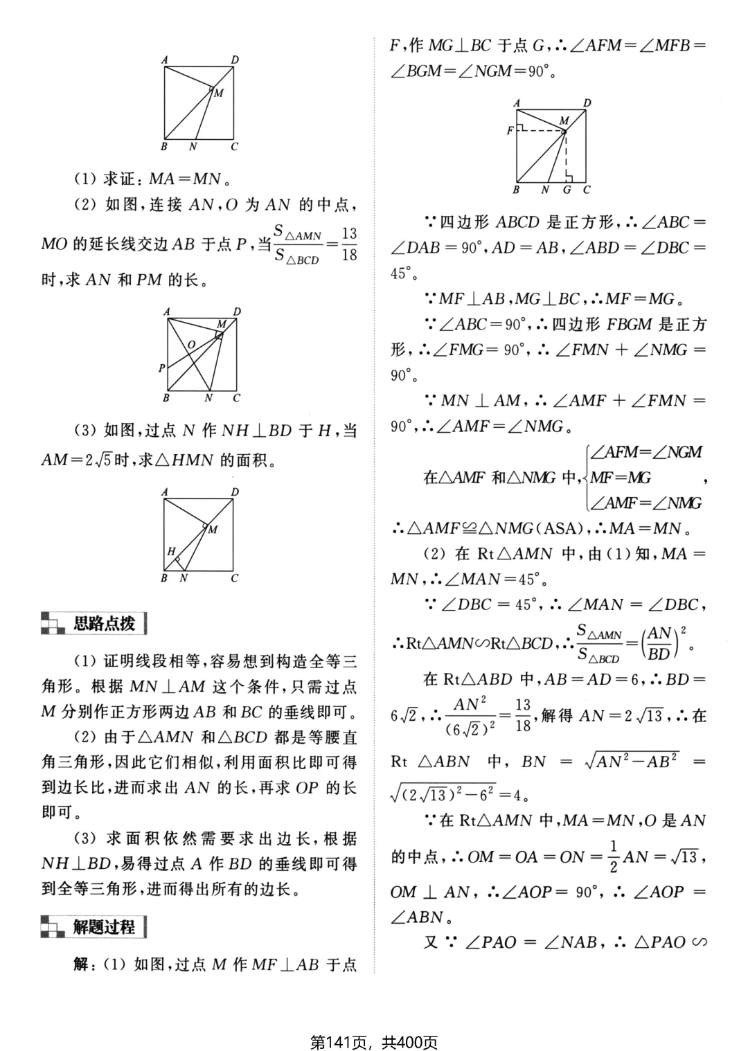 中考解答压轴题——辅助线4种添加方法、3个构造思路-第34张图片-四季读书网