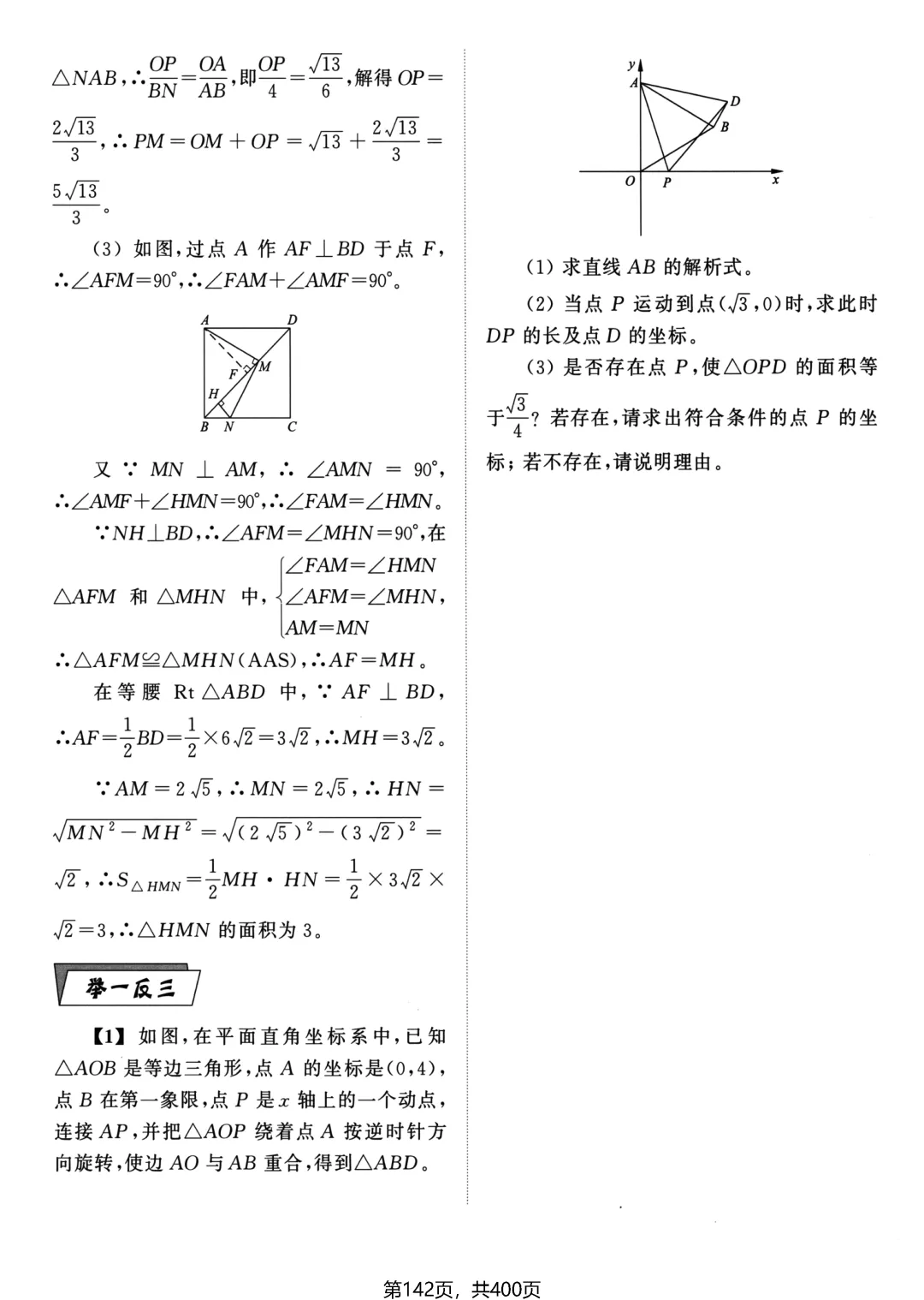 中考解答压轴题——辅助线4种添加方法、3个构造思路-第35张图片-四季读书网