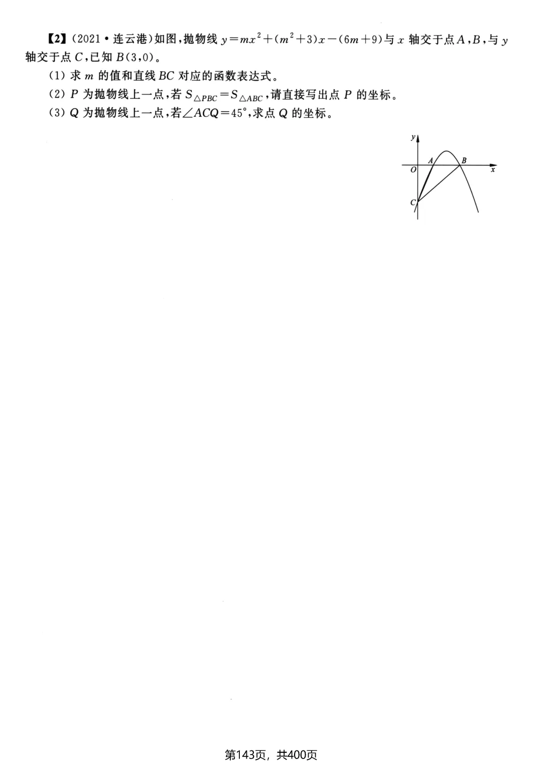 中考解答压轴题——辅助线4种添加方法、3个构造思路-第36张图片-四季读书网