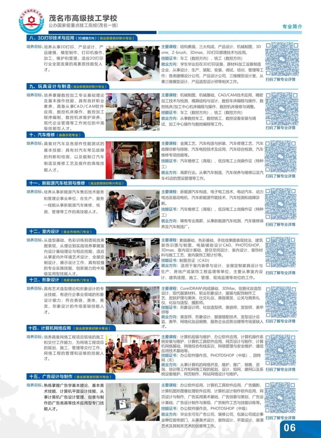 中考成绩不理想 茂名公办技校助你弯道超车-第2张图片-四季读书网 中考成绩不理想 茂名公办技校助你弯道超车-第2张图片-四季读书网