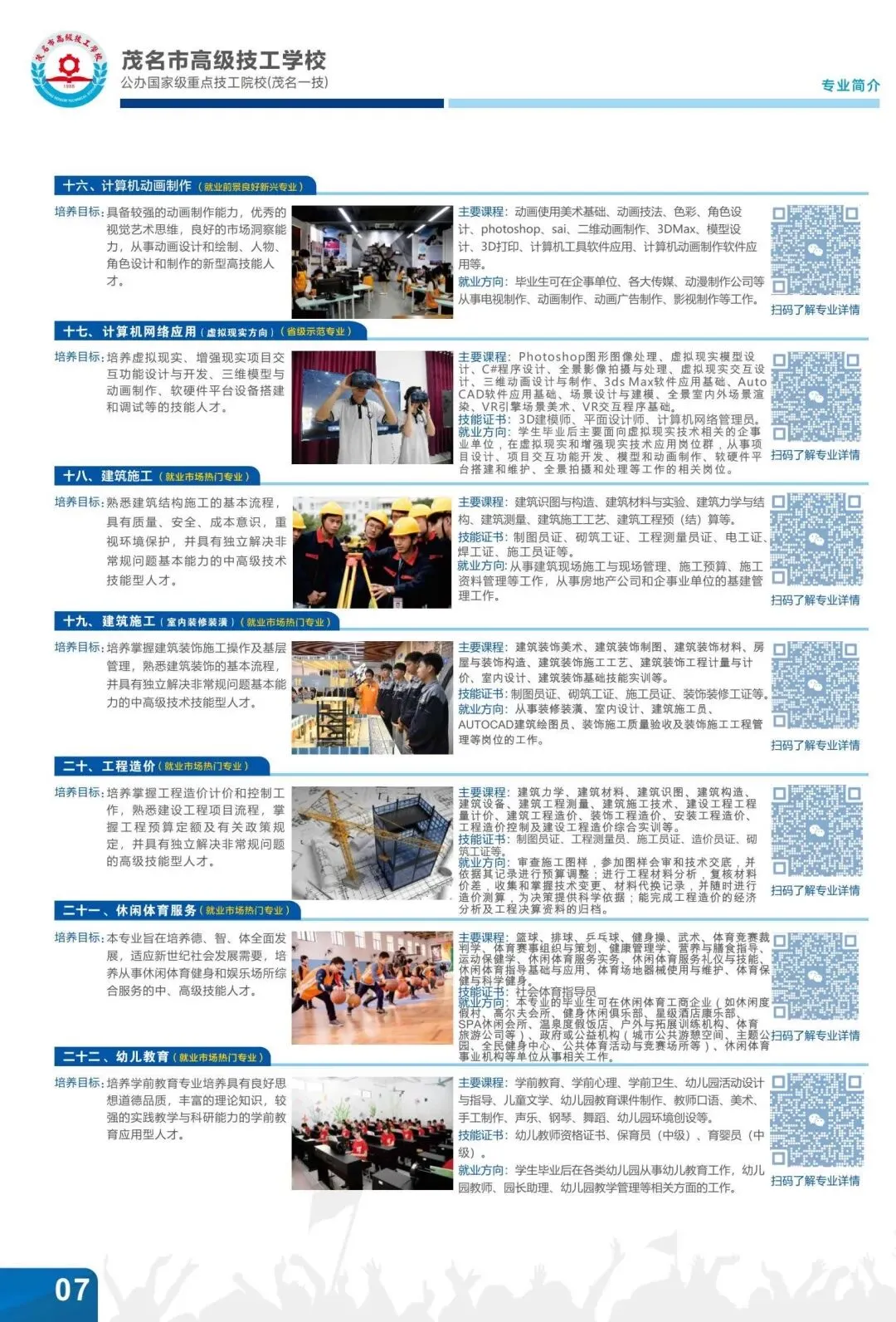 中考成绩不理想 茂名公办技校助你弯道超车-第3张图片-四季读书网 中考成绩不理想 茂名公办技校助你弯道超车-第3张图片-四季读书网