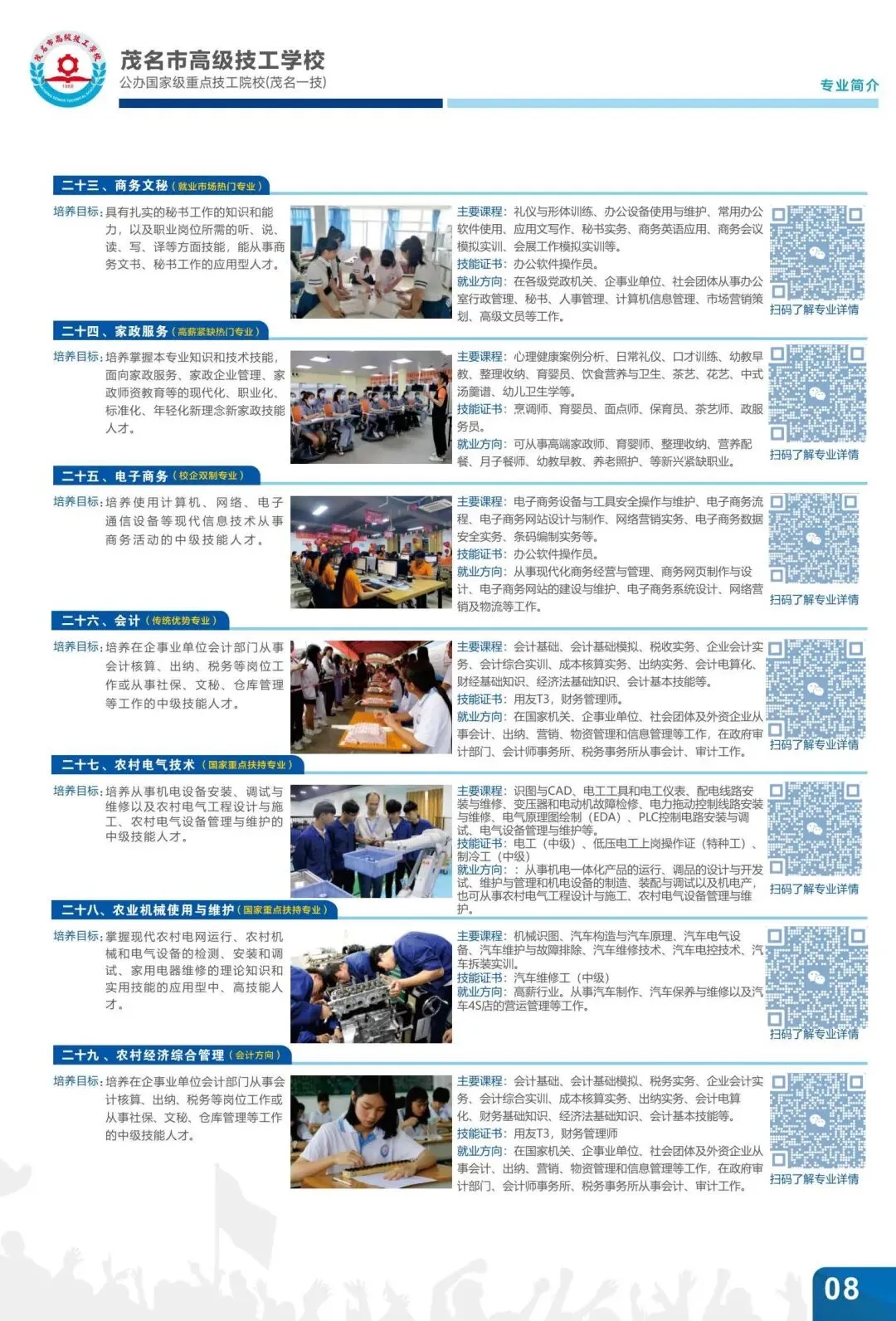 中考成绩不理想 茂名公办技校助你弯道超车-第4张图片-四季读书网 中考成绩不理想 茂名公办技校助你弯道超车-第4张图片-四季读书网