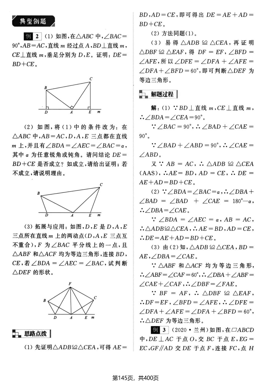 中考解答压轴题——辅助线4种添加方法、3个构造思路-第38张图片-四季读书网