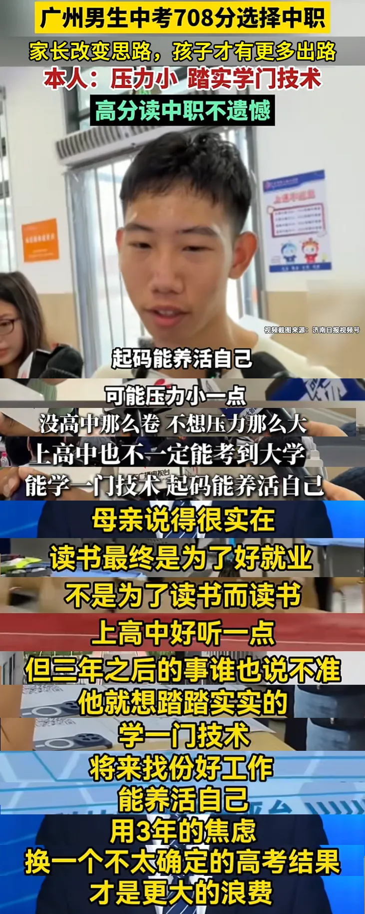 中考708分,他们放弃普高选中职!在岭南,升学与就业从来不是单选题-第1张图片-四季读书网 中考708分,他们放弃普高选中职!在岭南,升学与就业从来不是单选题-第1张图片-四季读书网