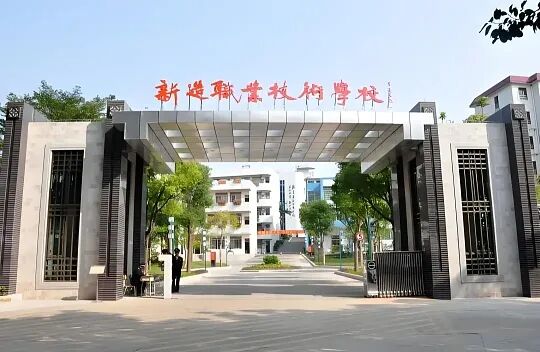 广州中考第四批录取|广州市番禺区新造职业技术学校2026年招生简章-第1张图片-四季读书网