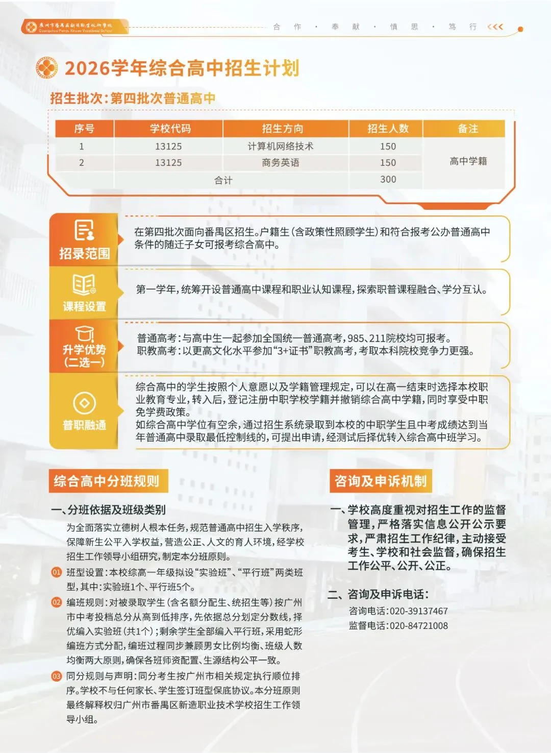 广州中考第四批录取|广州市番禺区新造职业技术学校2026年招生简章-第32张图片-四季读书网