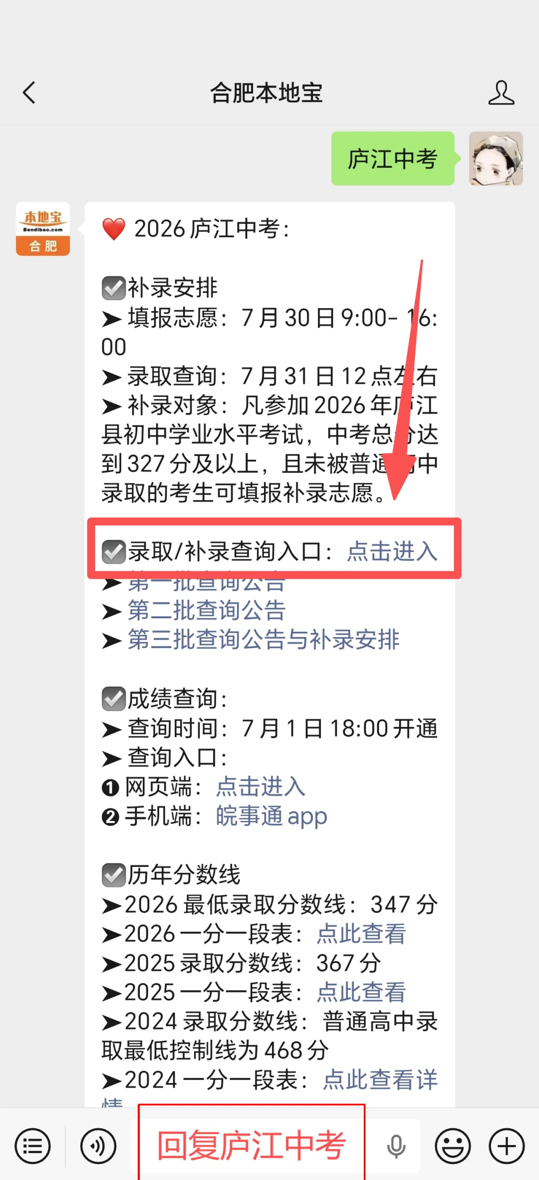 【庐江中考】2026庐江县一二三批次高中录取情况汇总!附补录安排-第8张图片-四季读书网 【庐江中考】2026庐江县一二三批次高中录取情况汇总!附补录安排-第8张图片-四季读书网