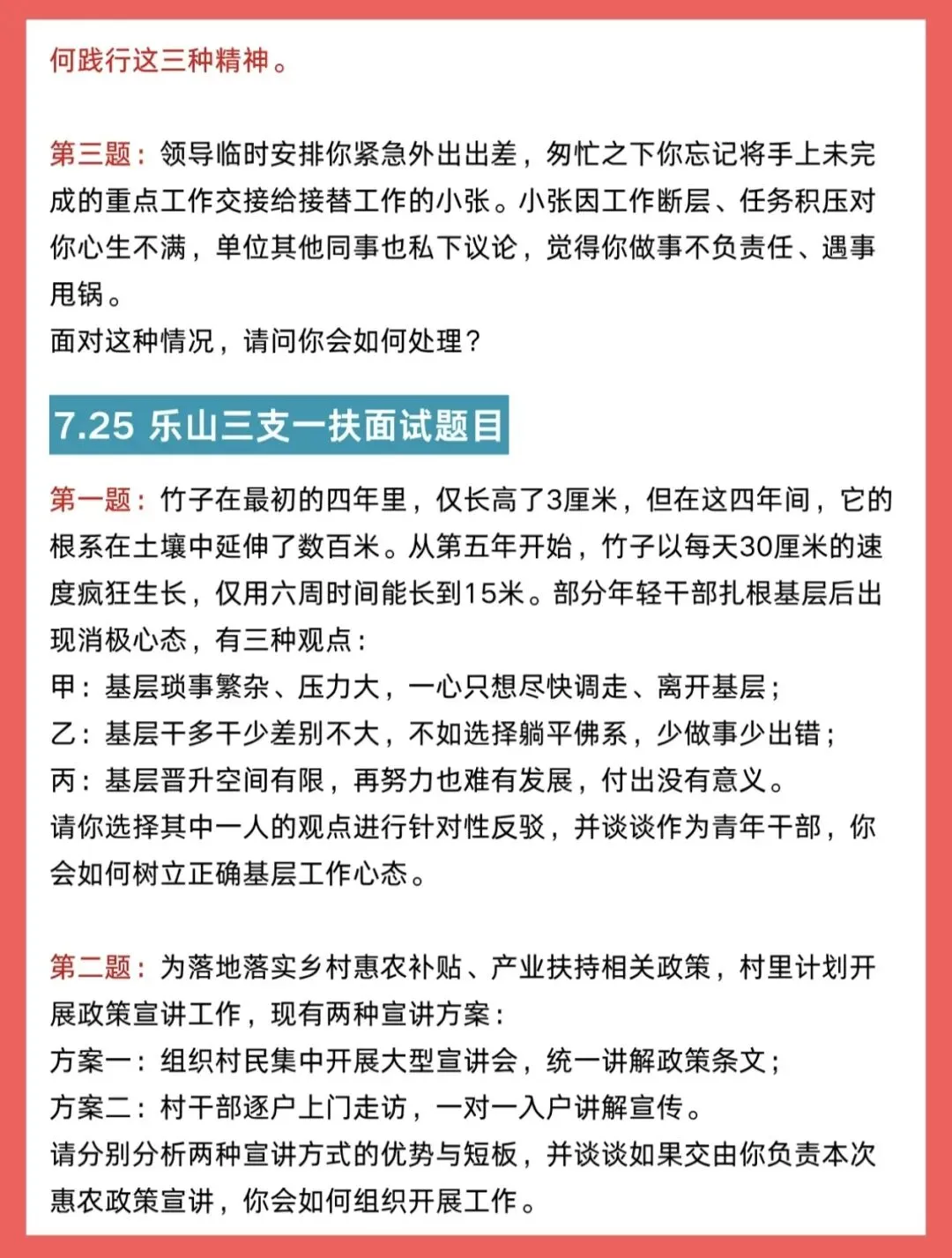 【四川】2026年四川三支一扶面试真题汇总合集-第2张图片-四季读书网