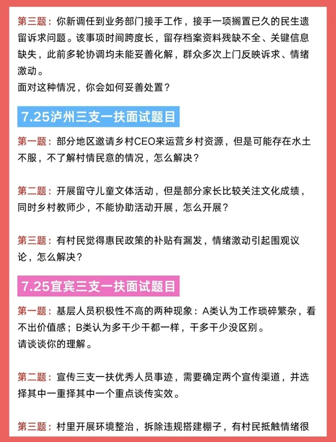 【四川】2026年四川三支一扶面试真题汇总合集-第3张图片-四季读书网