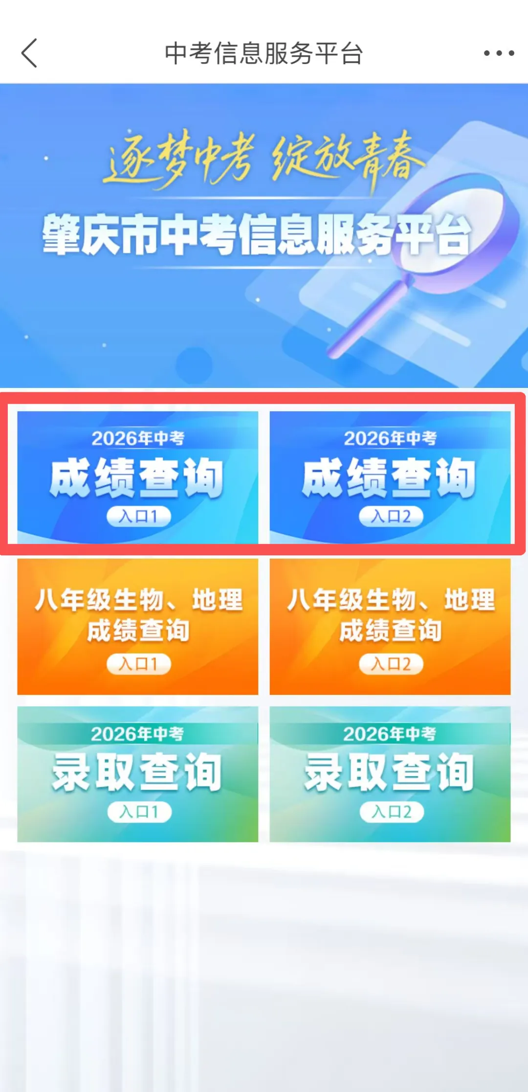 7月18日10:30肇庆中考放榜!成绩查询攻略来了→-第8张图片-四季读书网 7月18日10:30肇庆中考放榜!成绩查询攻略来了→-第8张图片-四季读书网