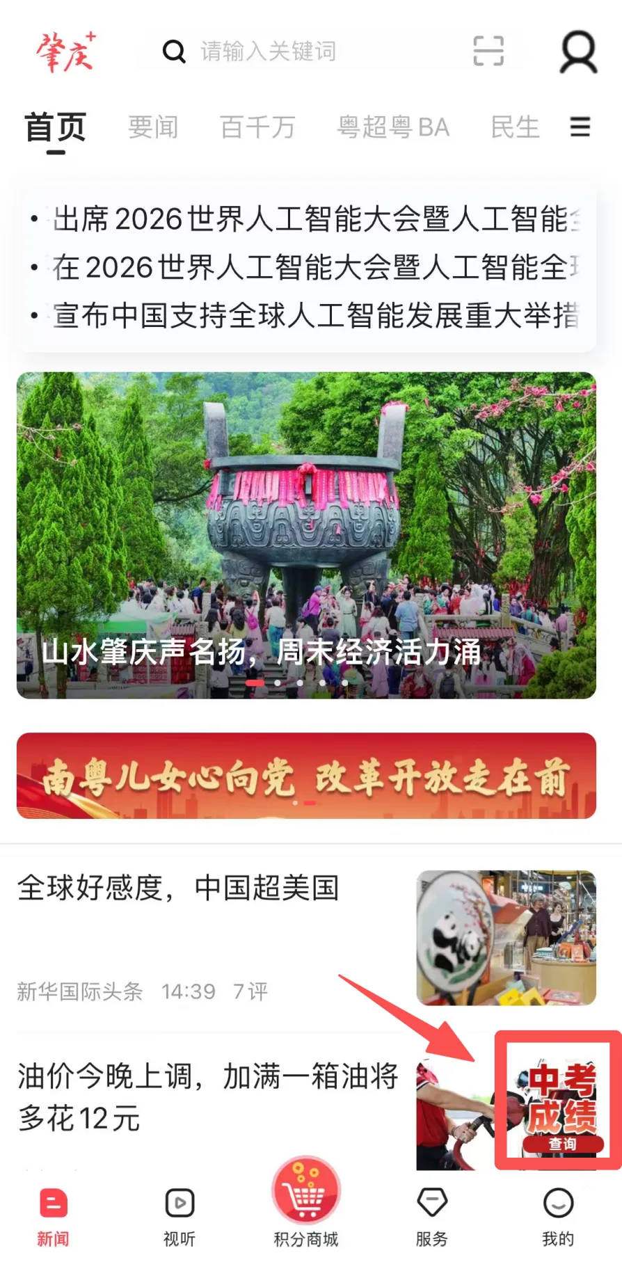 7月18日10:30肇庆中考放榜!成绩查询攻略来了→-第11张图片-四季读书网 7月18日10:30肇庆中考放榜!成绩查询攻略来了→-第11张图片-四季读书网