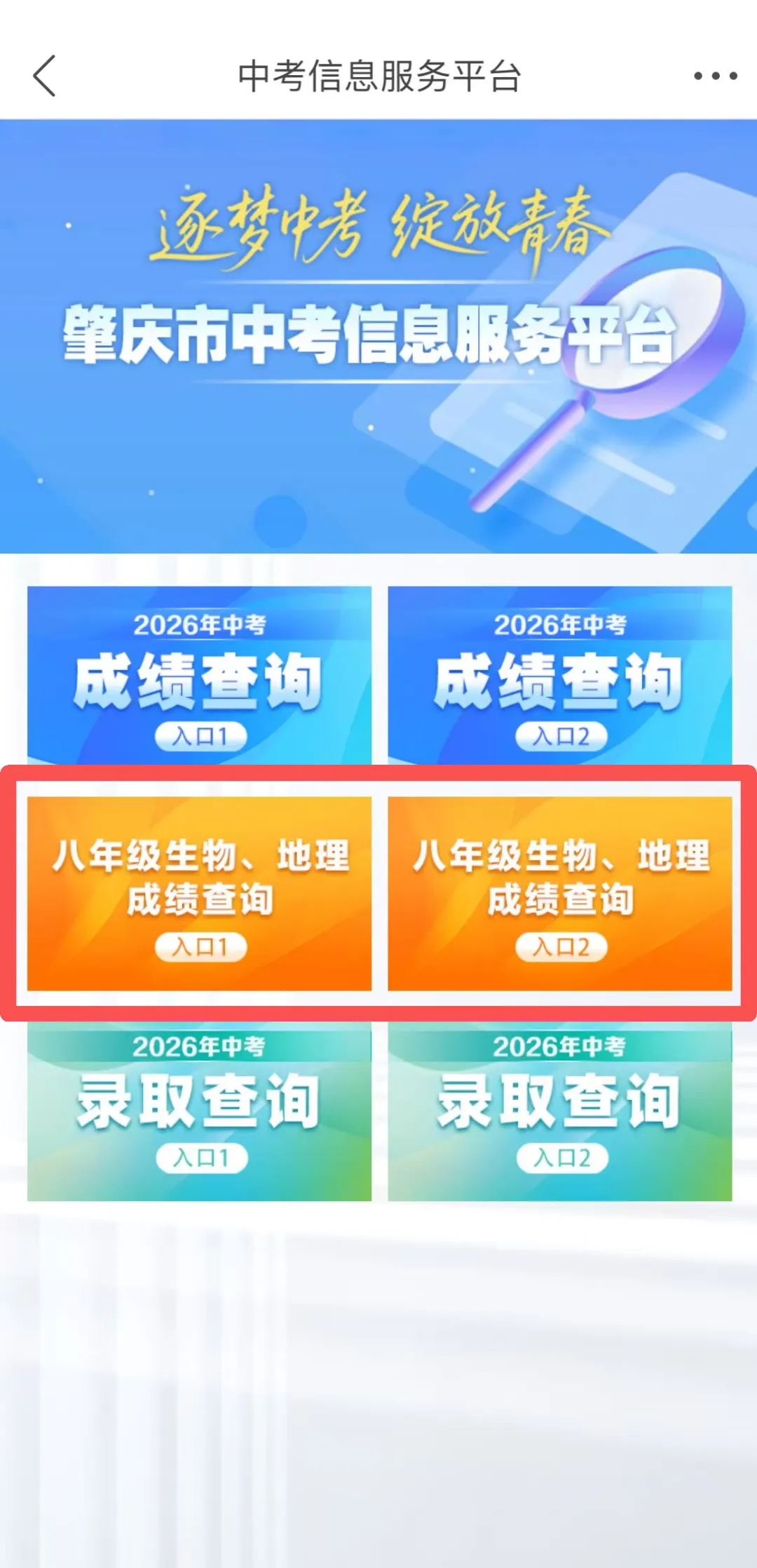 7月18日10:30肇庆中考放榜!成绩查询攻略来了→-第12张图片-四季读书网 7月18日10:30肇庆中考放榜!成绩查询攻略来了→-第12张图片-四季读书网