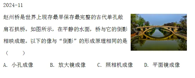 河北省中考物理:光现象(2022-2026年)(含答案)-第3张图片-四季读书网