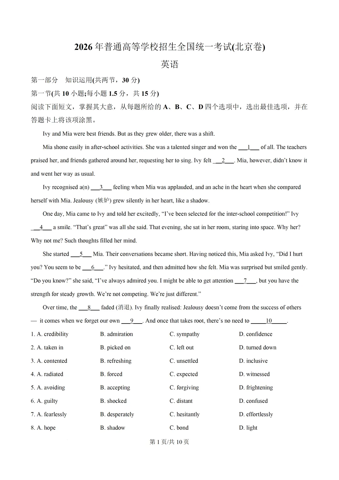 【高中】2026年高考北京卷英语高考真题解析-第3张图片-四季读书网