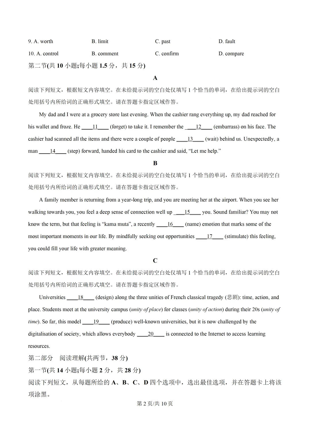 【高中】2026年高考北京卷英语高考真题解析-第4张图片-四季读书网