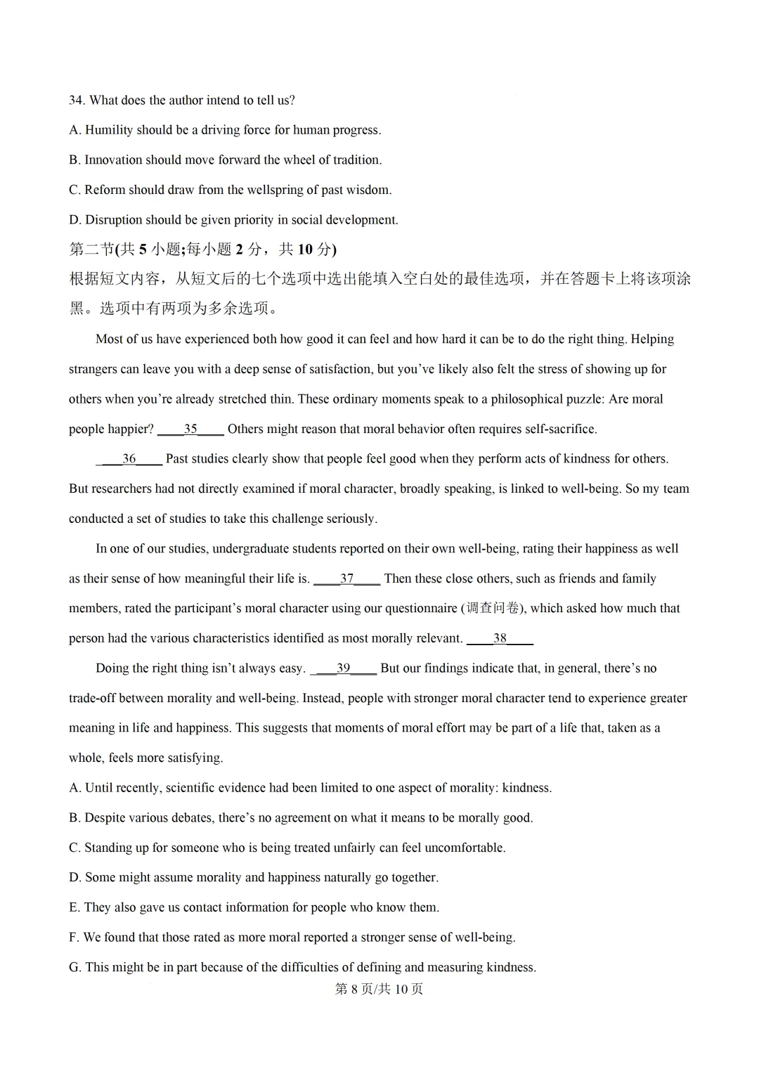【高中】2026年高考北京卷英语高考真题解析-第10张图片-四季读书网
