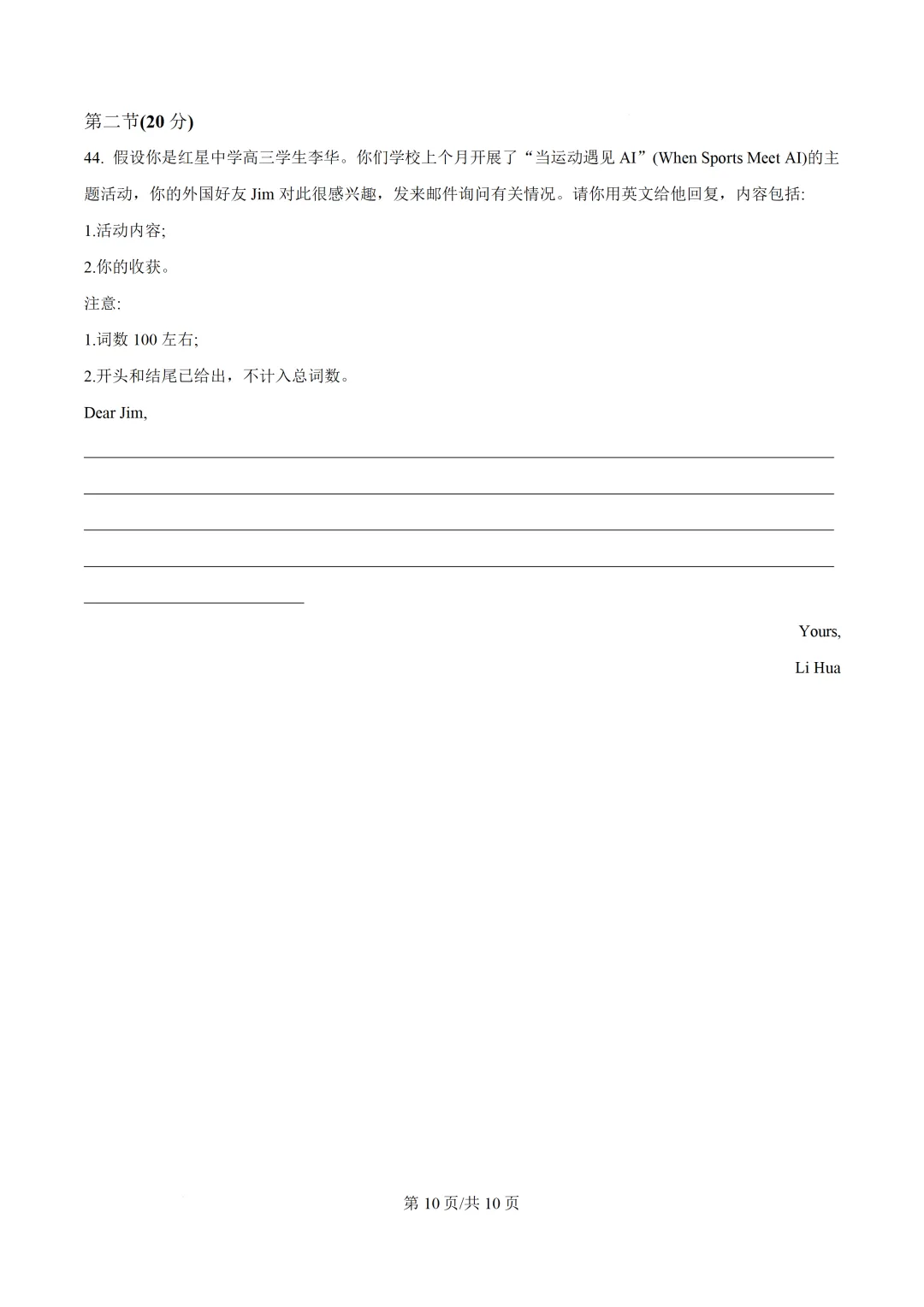 【高中】2026年高考北京卷英语高考真题解析-第12张图片-四季读书网
