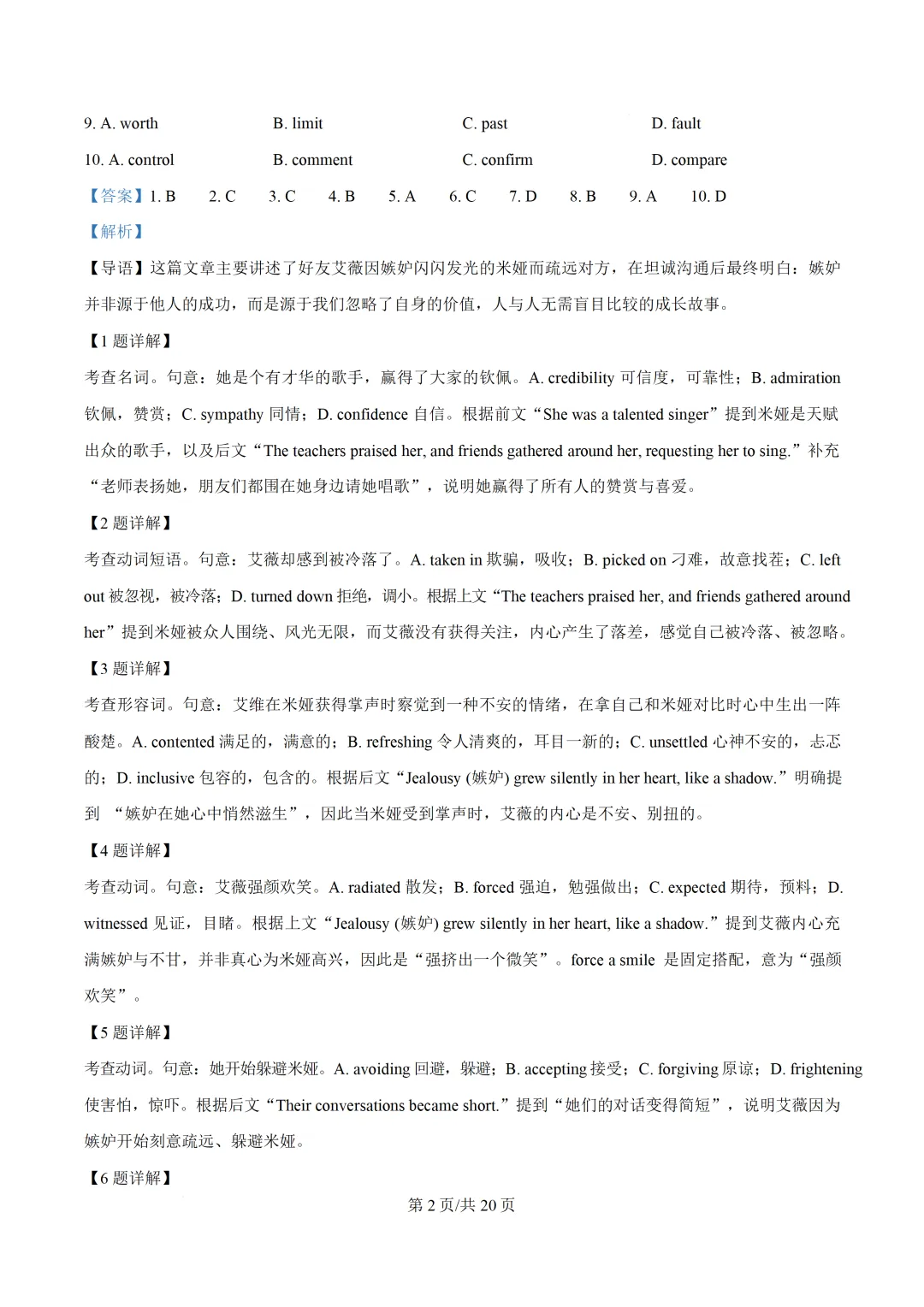 【高中】2026年高考北京卷英语高考真题解析-第14张图片-四季读书网