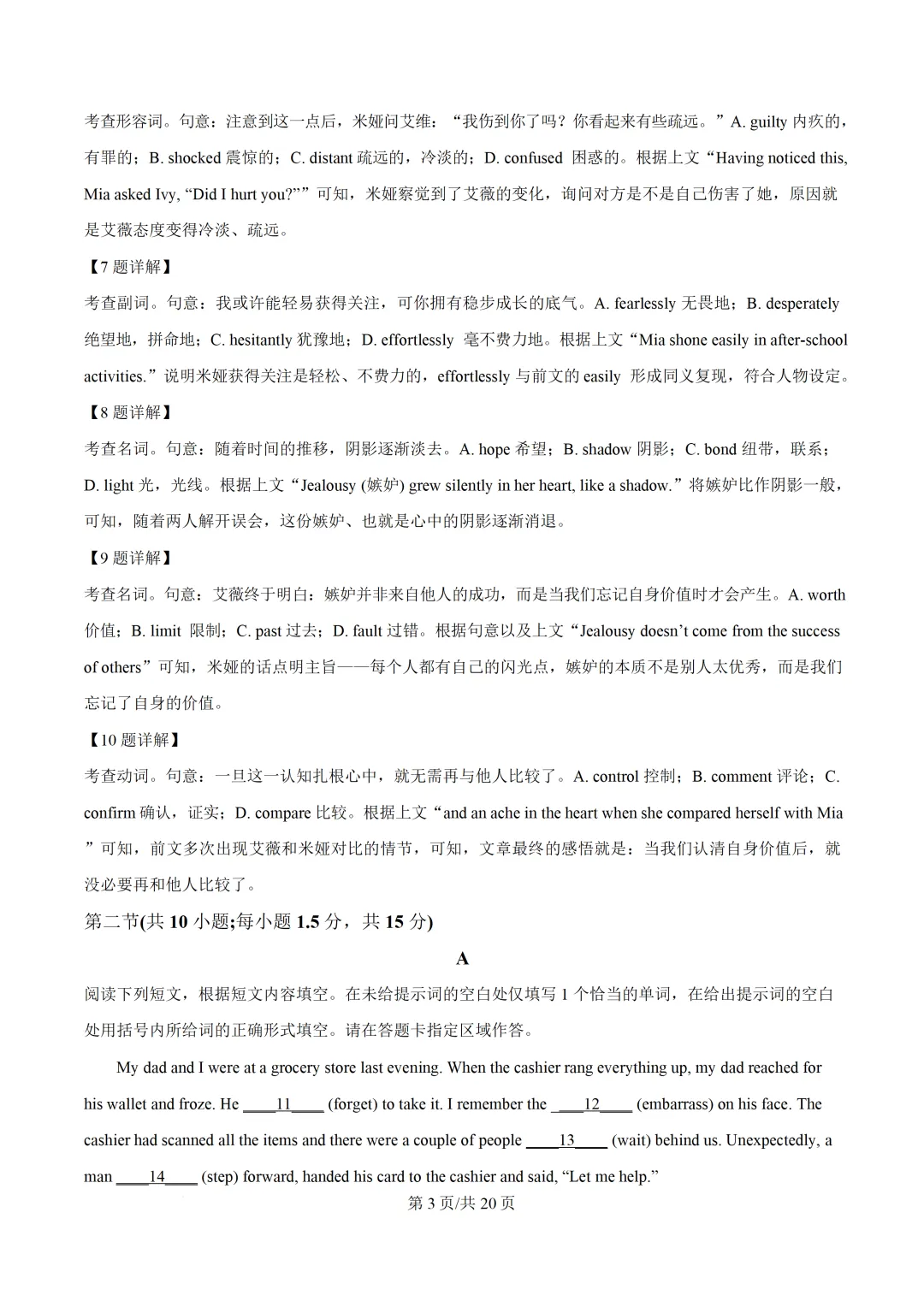 【高中】2026年高考北京卷英语高考真题解析-第15张图片-四季读书网