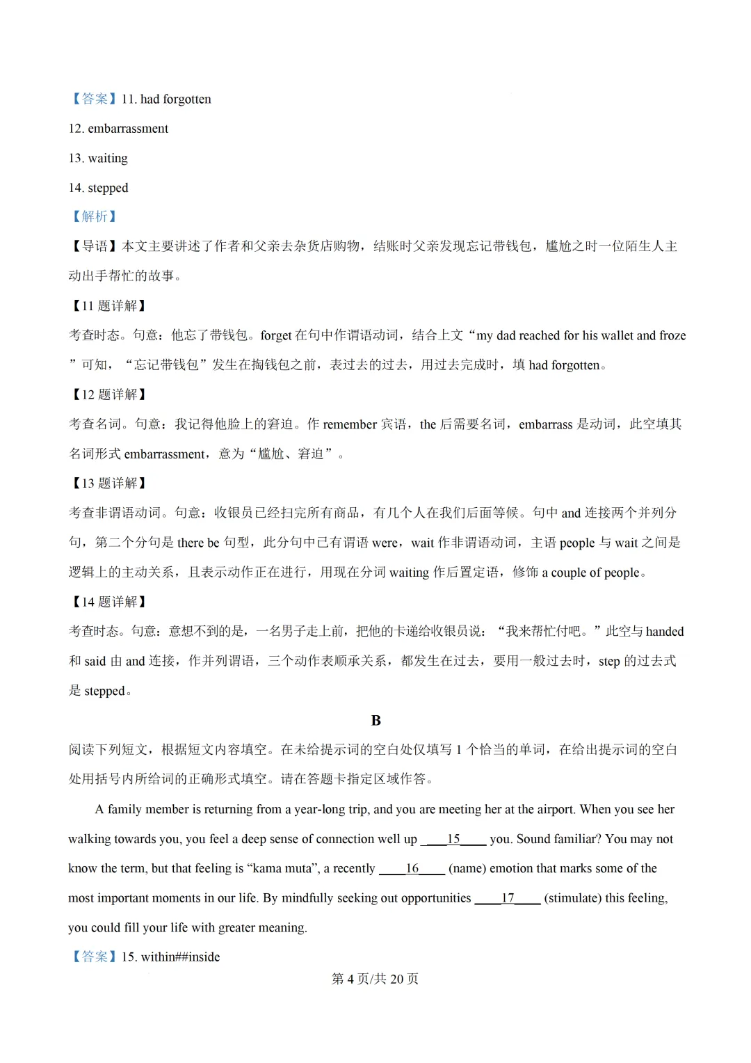 【高中】2026年高考北京卷英语高考真题解析-第16张图片-四季读书网