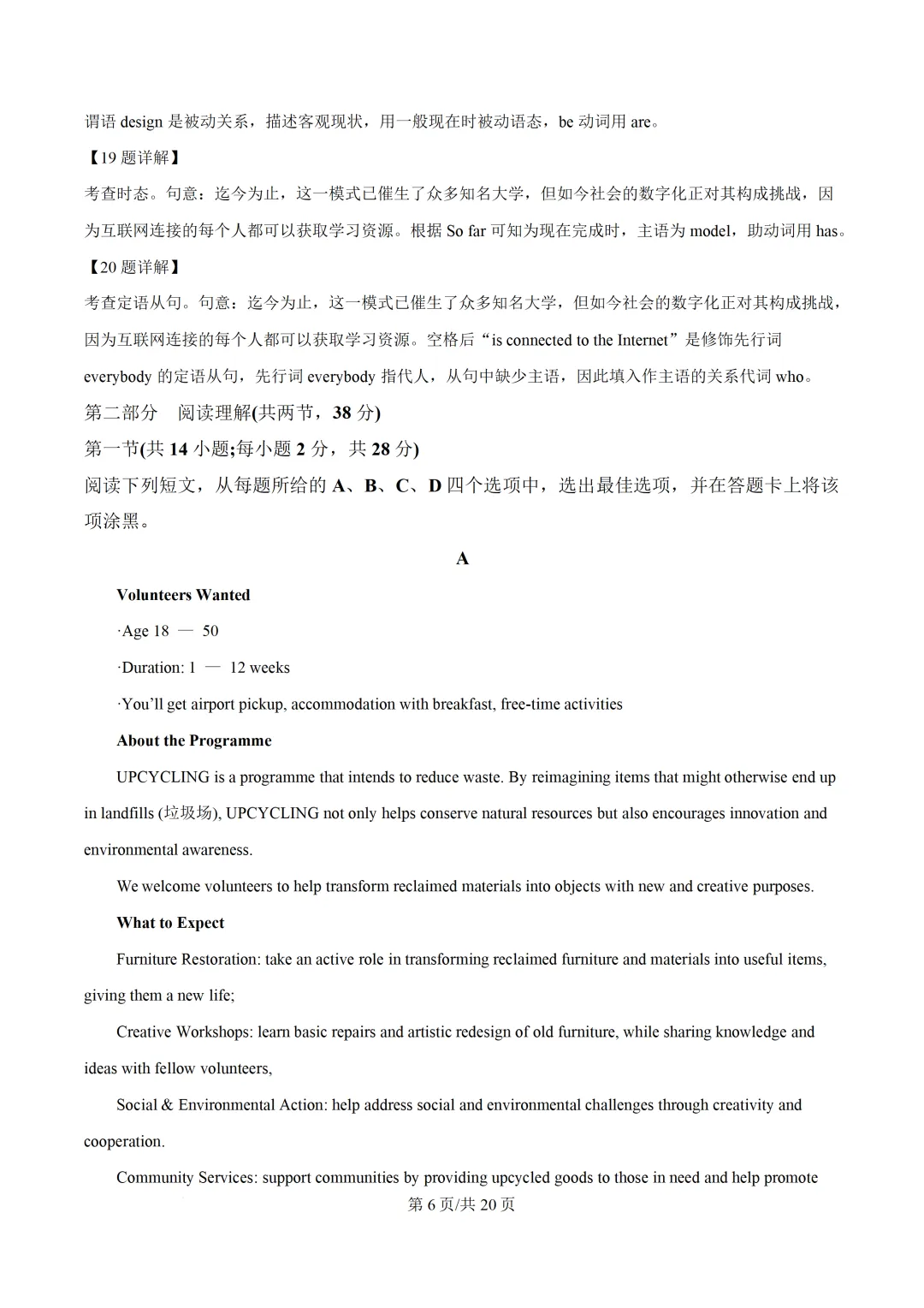 【高中】2026年高考北京卷英语高考真题解析-第17张图片-四季读书网