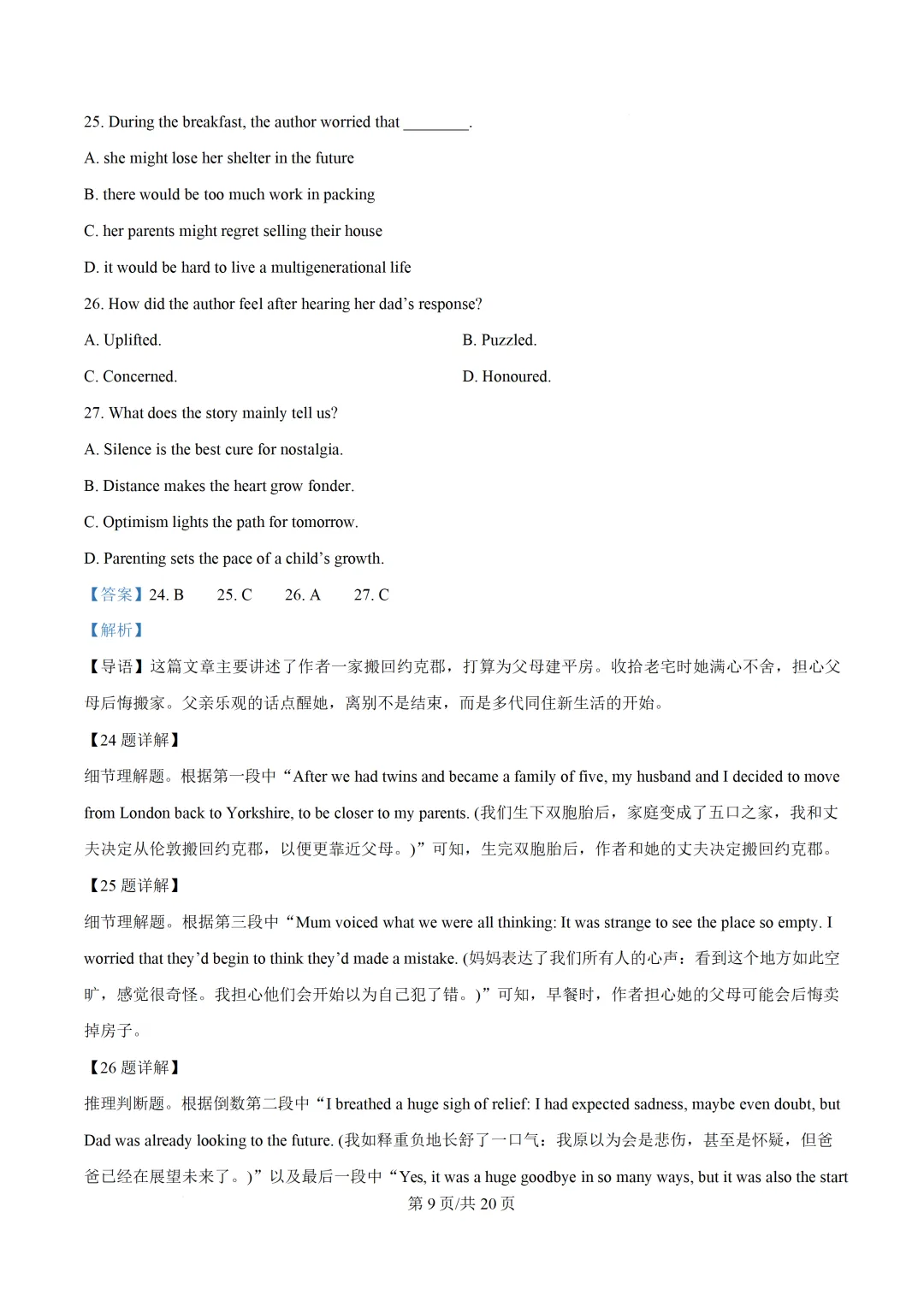 【高中】2026年高考北京卷英语高考真题解析-第20张图片-四季读书网