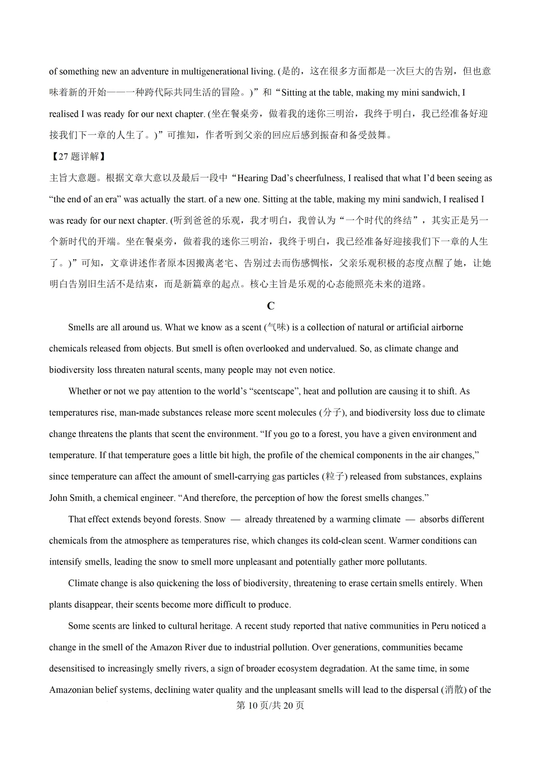 【高中】2026年高考北京卷英语高考真题解析-第21张图片-四季读书网