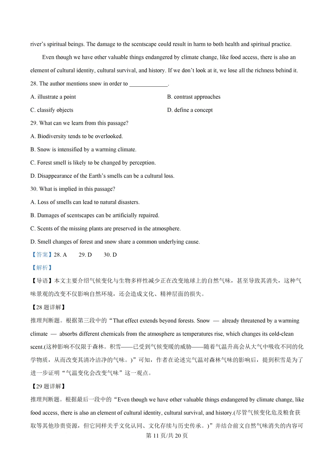 【高中】2026年高考北京卷英语高考真题解析-第22张图片-四季读书网