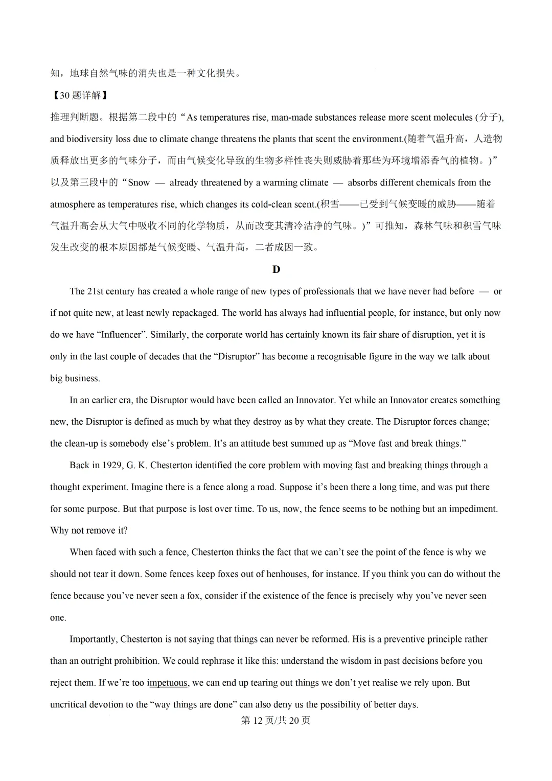 【高中】2026年高考北京卷英语高考真题解析-第23张图片-四季读书网