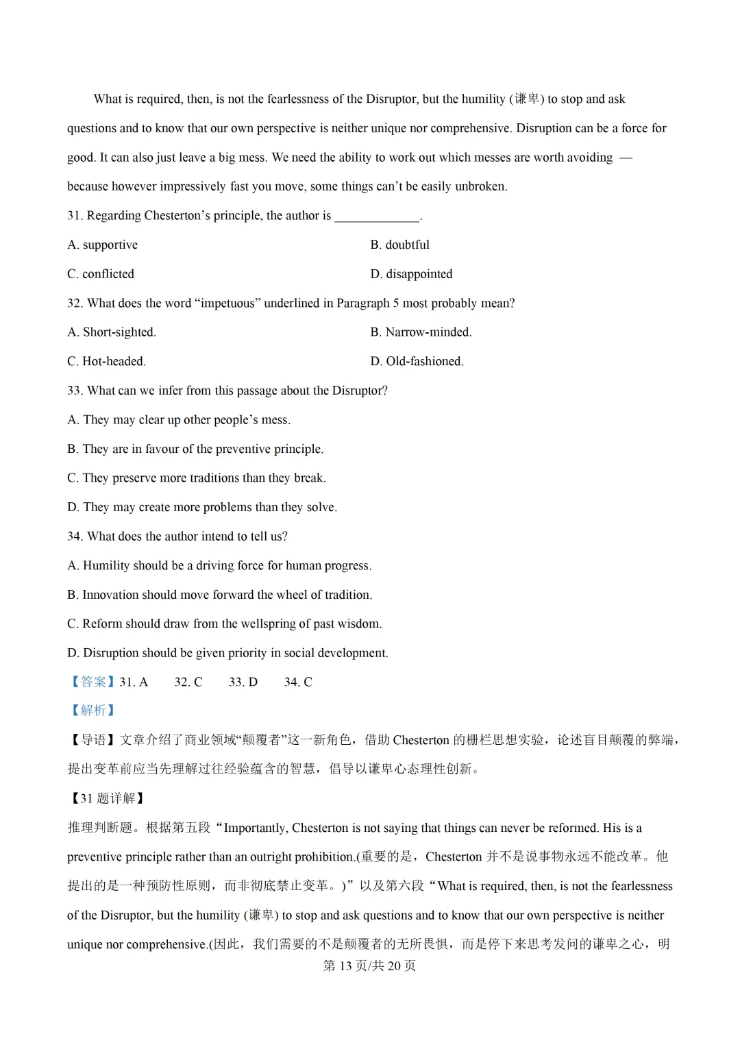 【高中】2026年高考北京卷英语高考真题解析-第24张图片-四季读书网